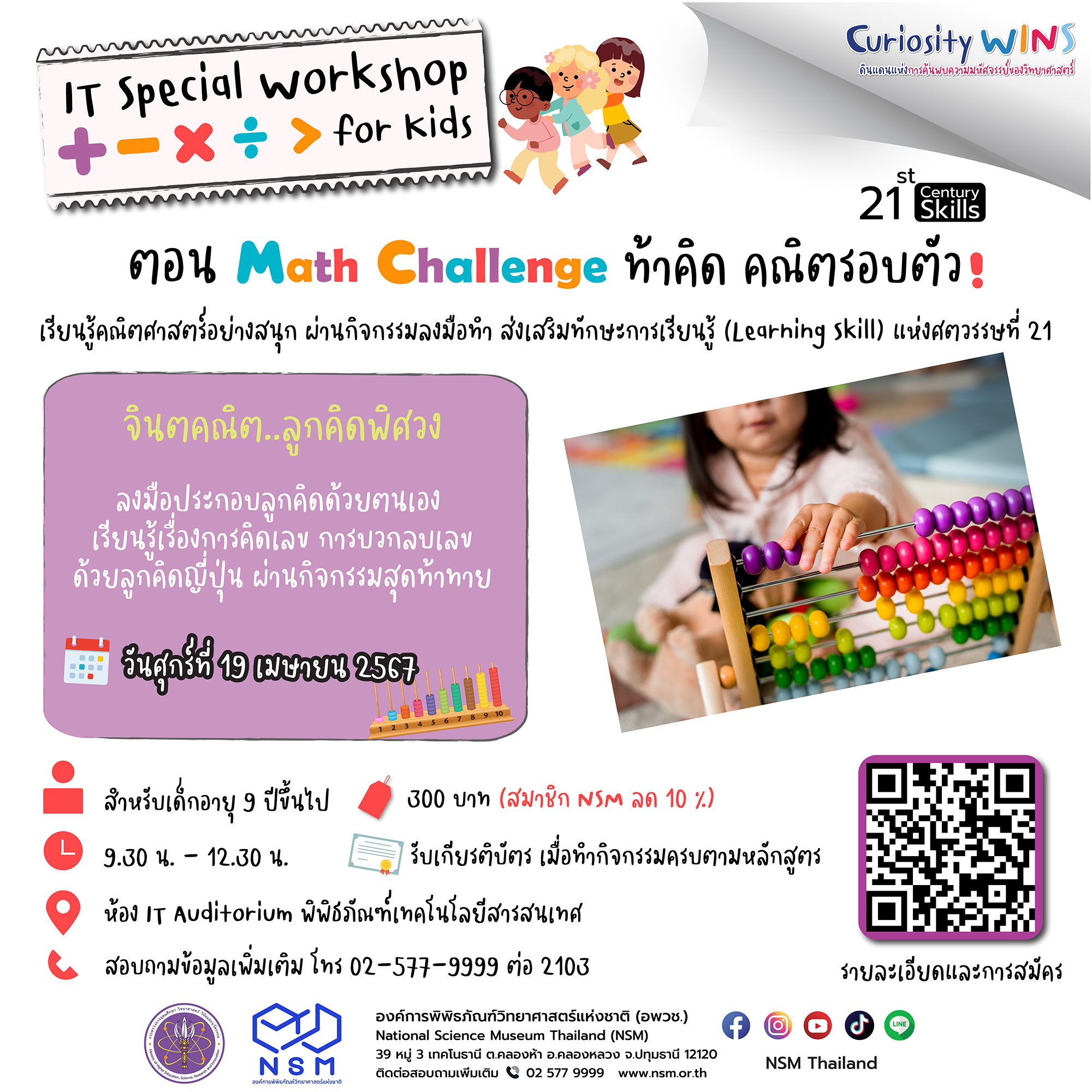 จินตคณิต..ลูกคิดพิศวง