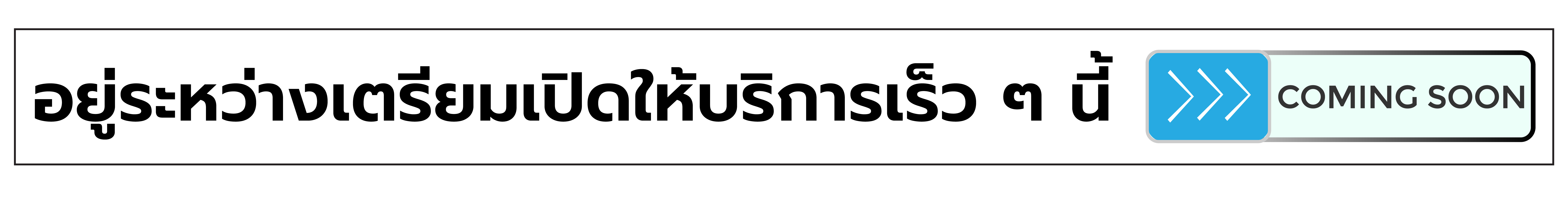commingsoon
