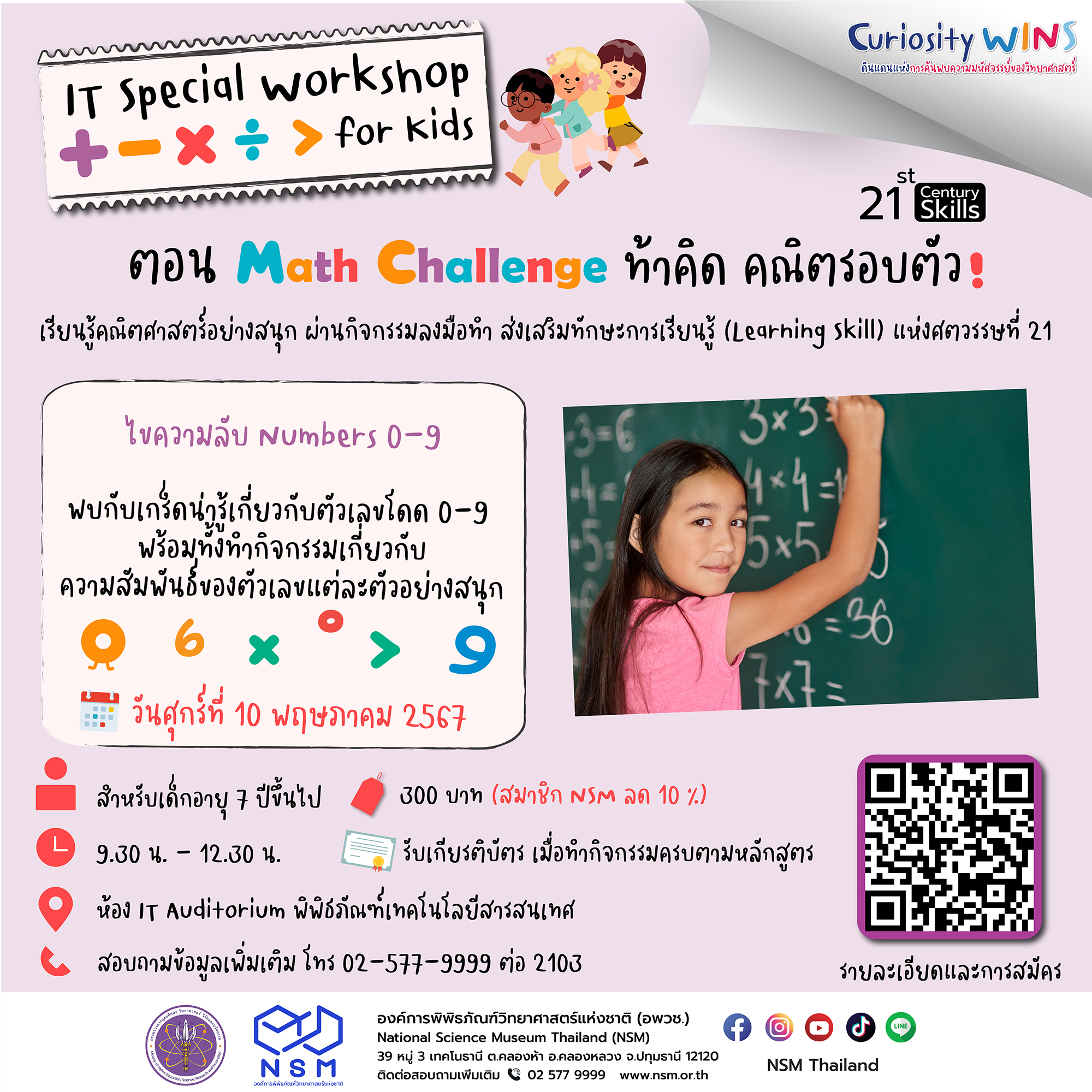 ไขความลับ Numbers 0-9