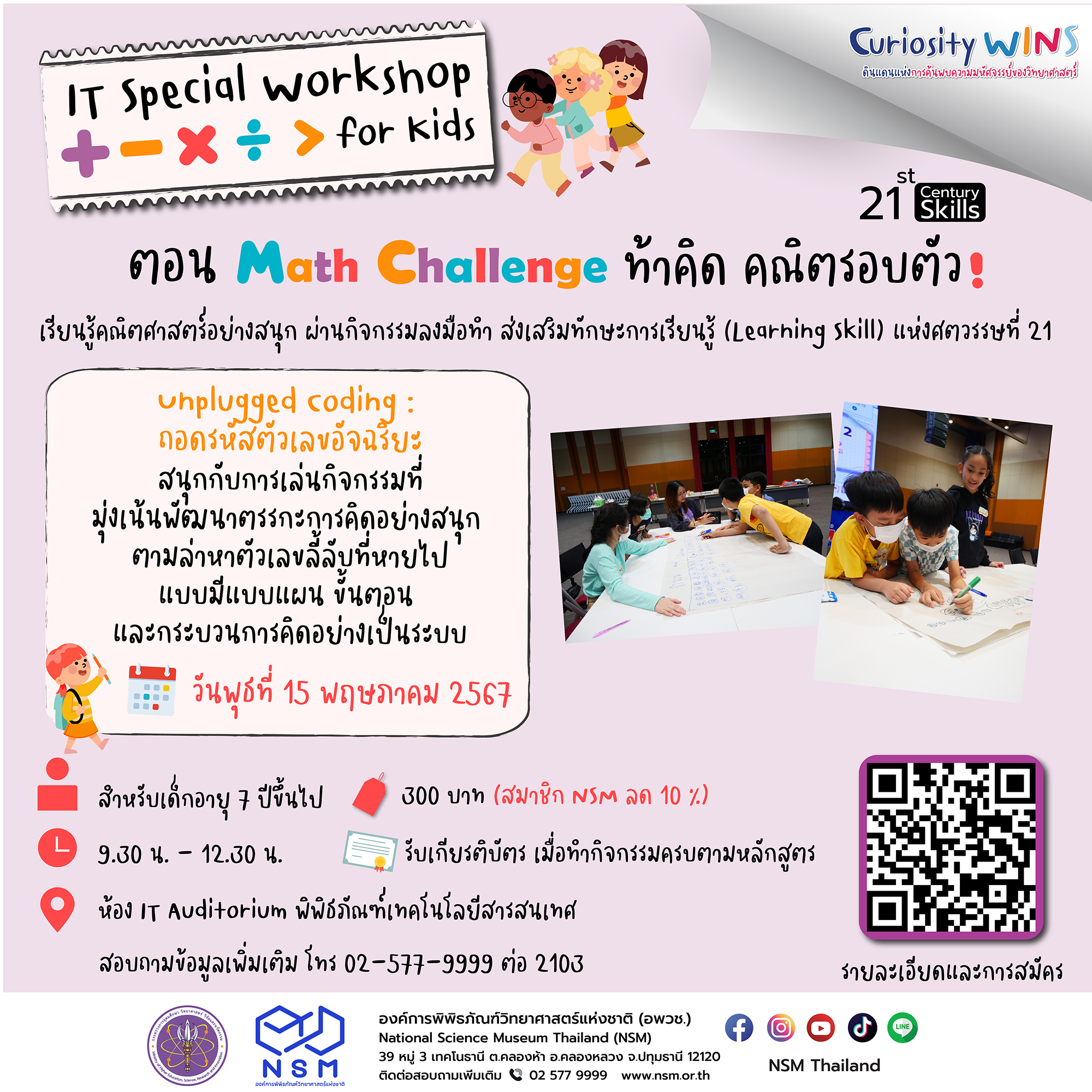 unplugged Coding : ถอดรหัสตัวเลขอัจฉริยะ