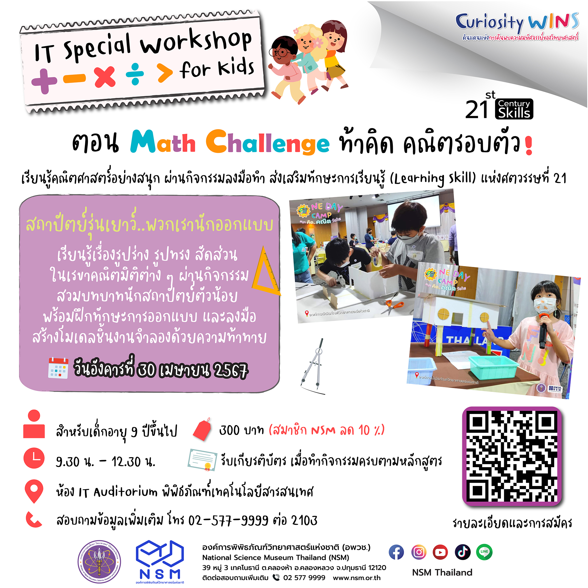 สถาปัตย์รุ่นเยาว์..พวกเรานักออกแบบ
