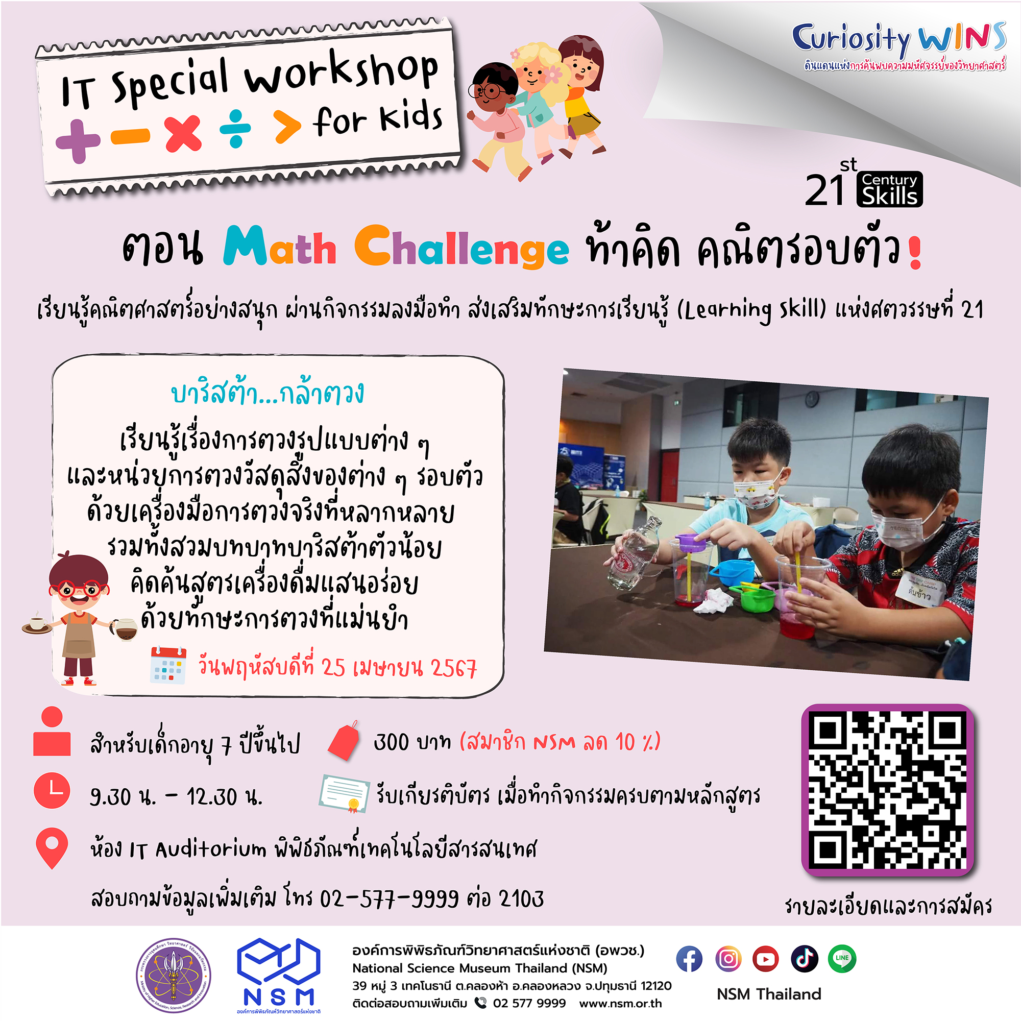 บาริสต้า...กล้าตวง