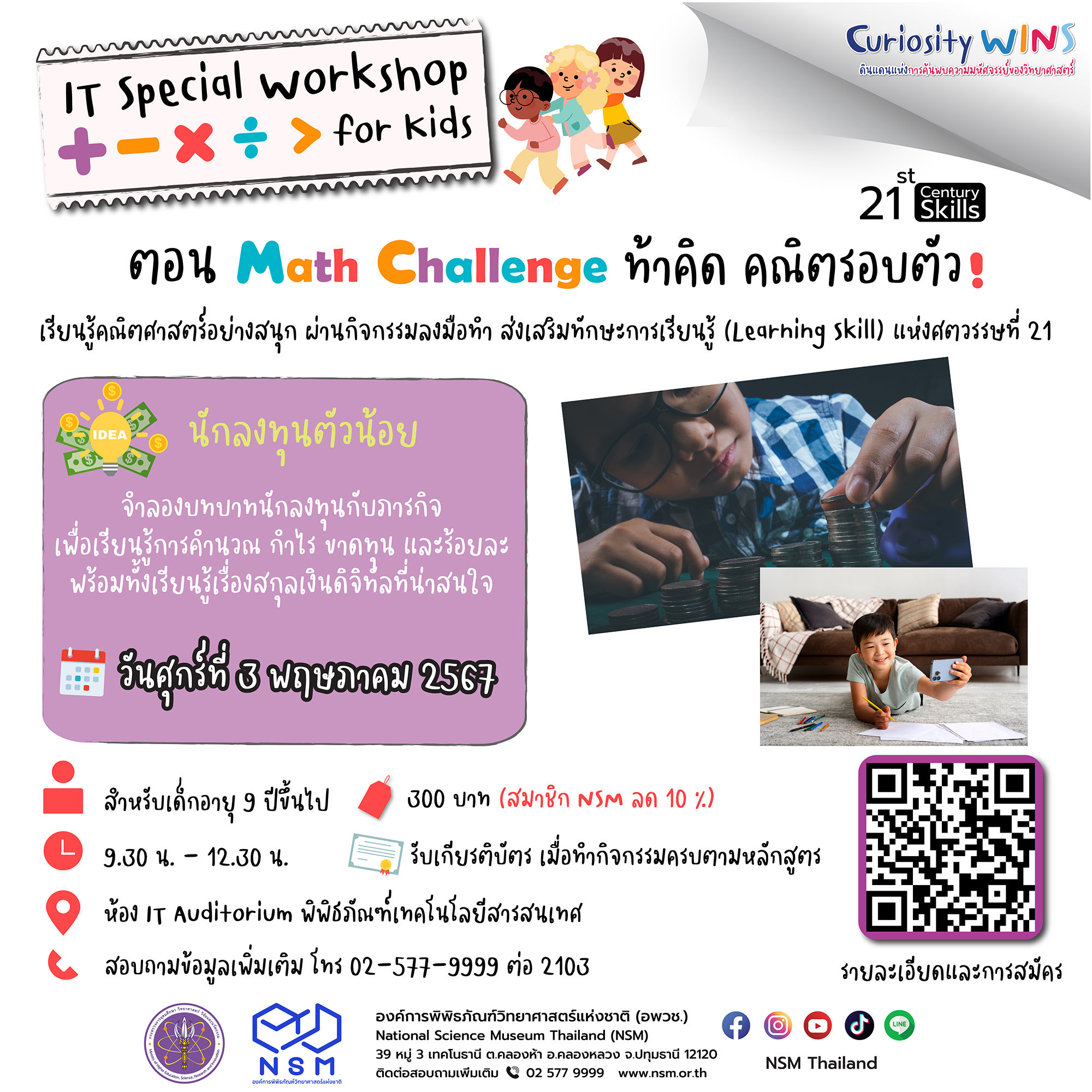 นักลงทุนตัวน้อย