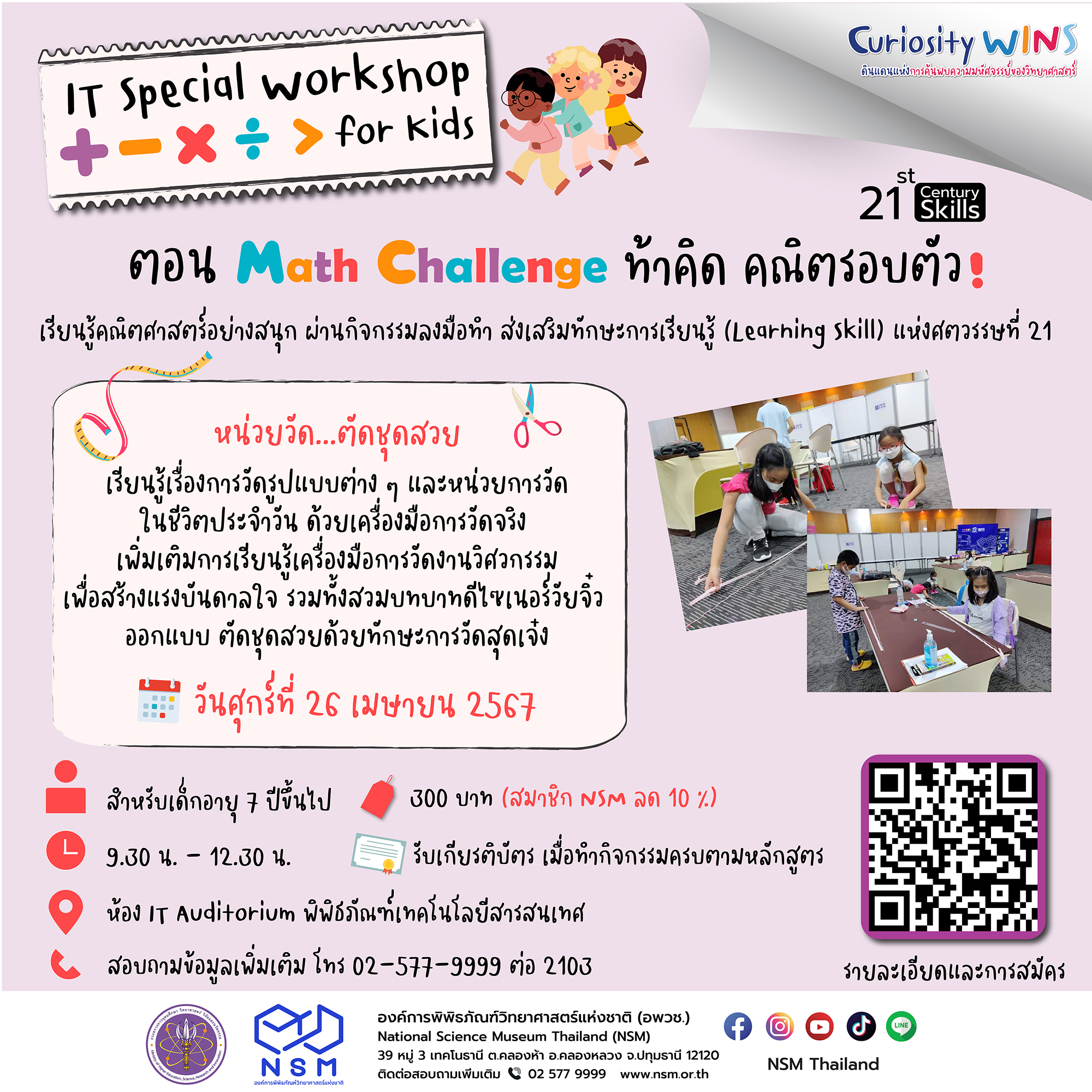 หน่วยวัด...ตัดชุดสวย