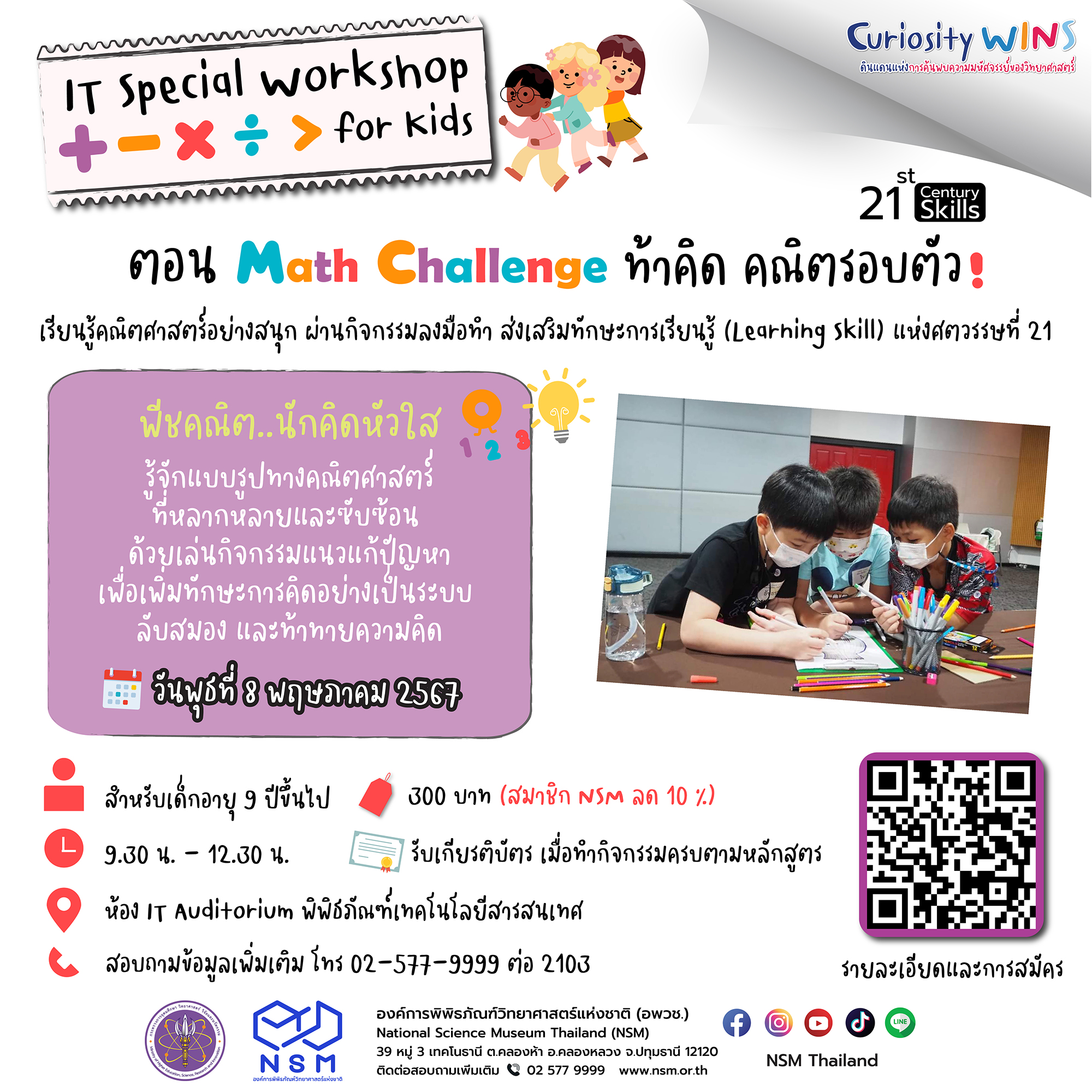 พีชคณิต..นักคิดหัวใส