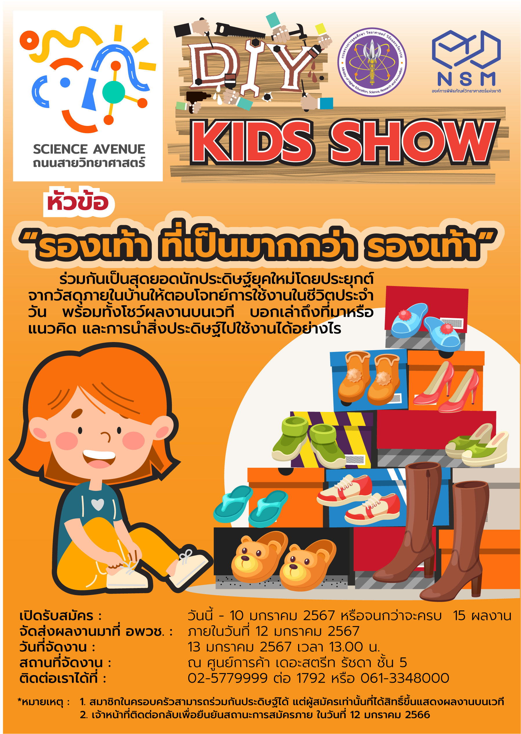 DIY KIDS SHOW หัวข้อ "รองเท้า ที่เป็นมากกว่ารองเท้า"