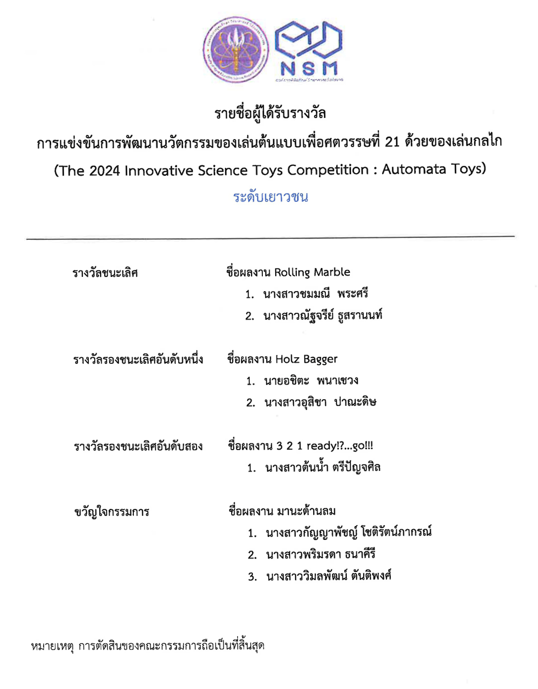 ประกาศผล autometa