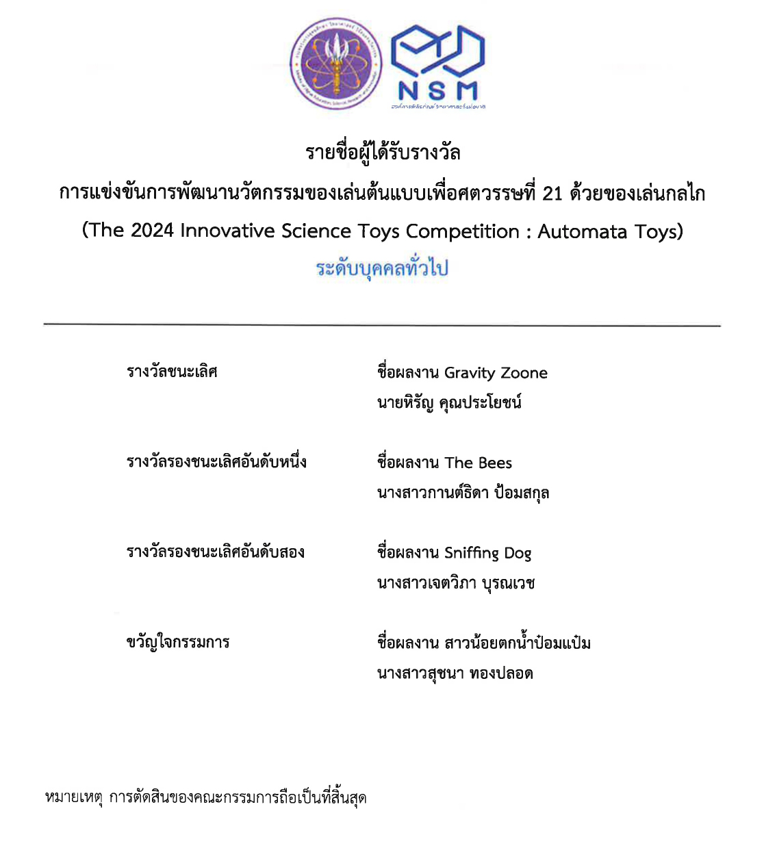 ประกาศผล autometa