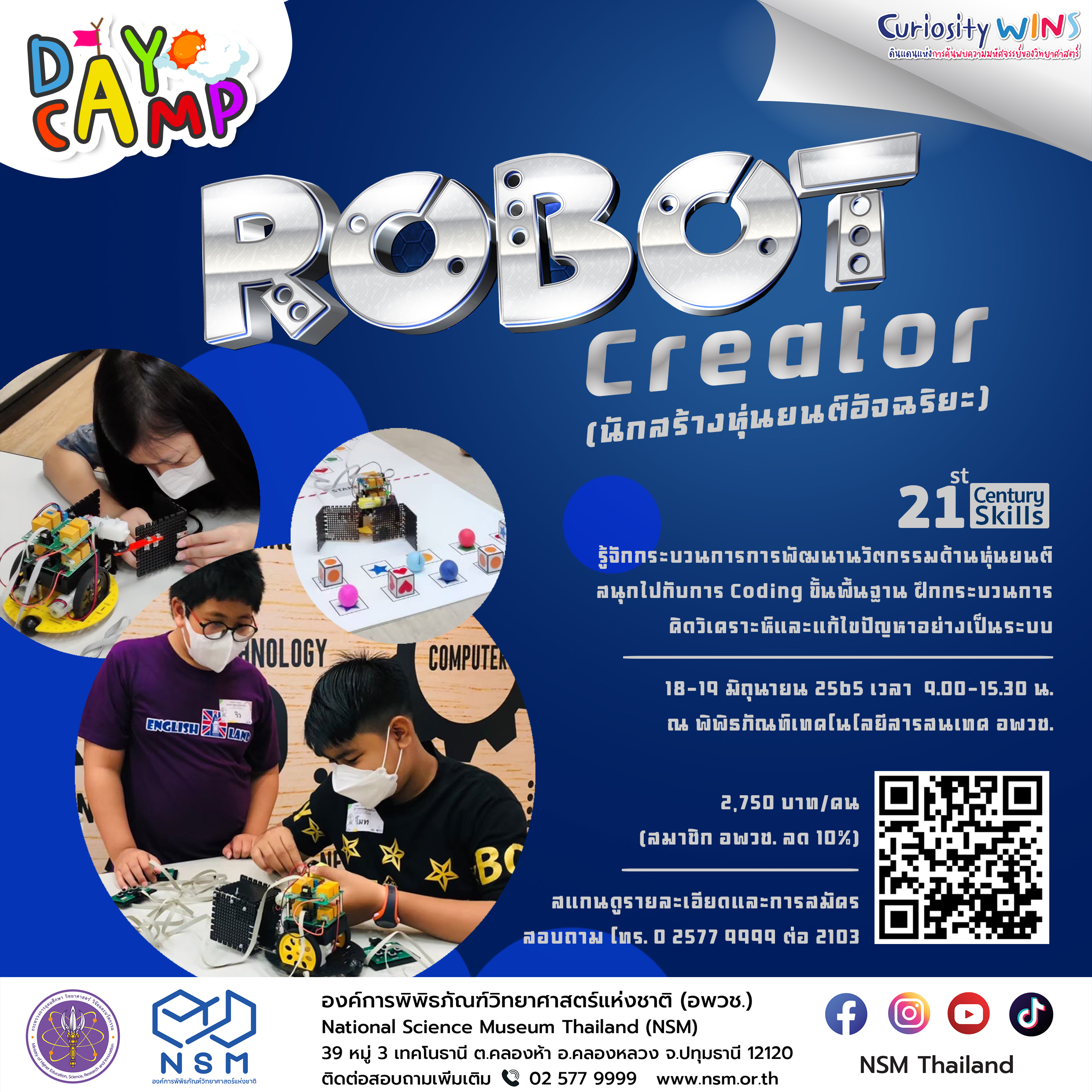 ค่าย Robot Creator (นักสร้างหุ่นยนต์อัจฉริยะ) | Day Camp