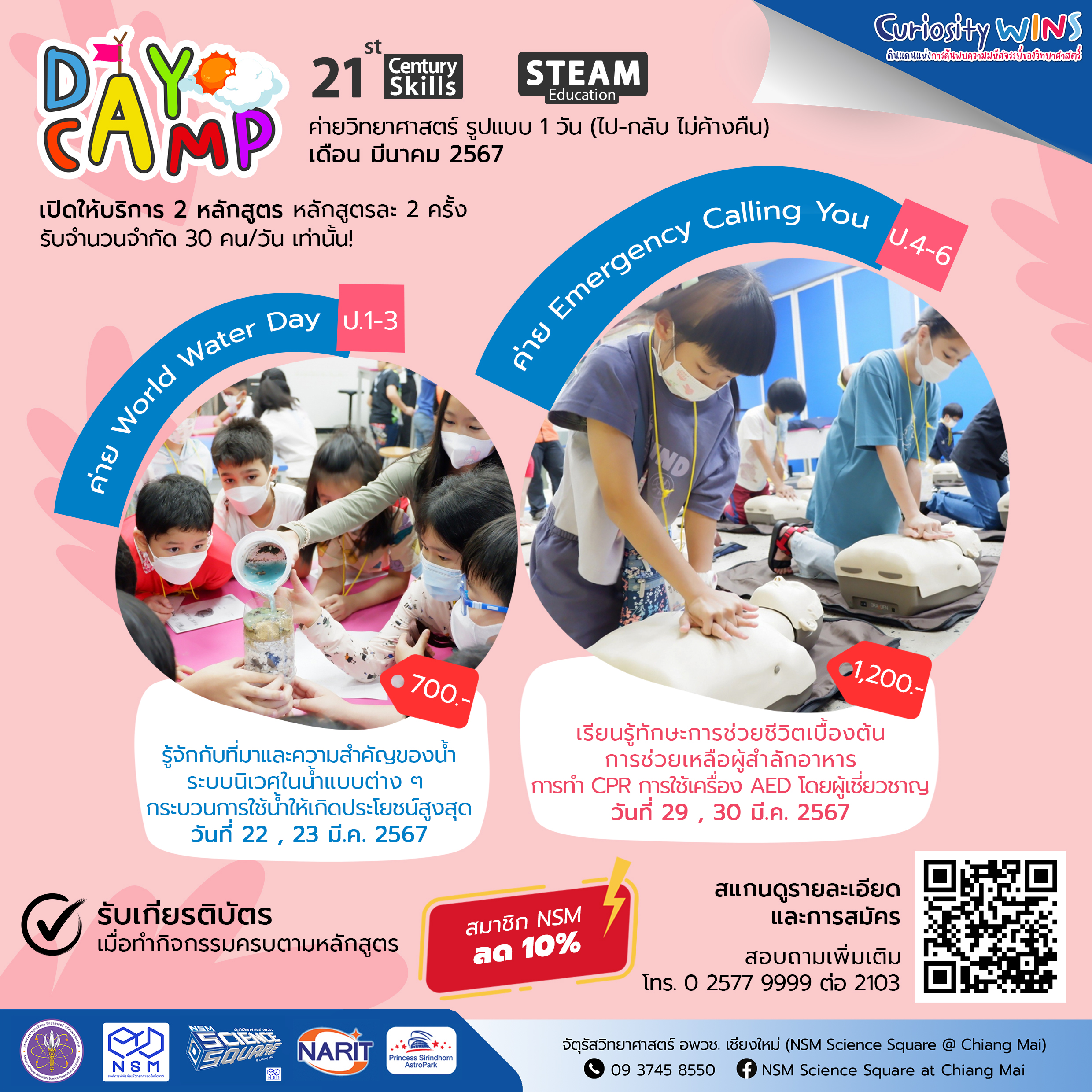 Day Camp เดือน มี.ค 2567 NSM Science Square @ Chiang Mai