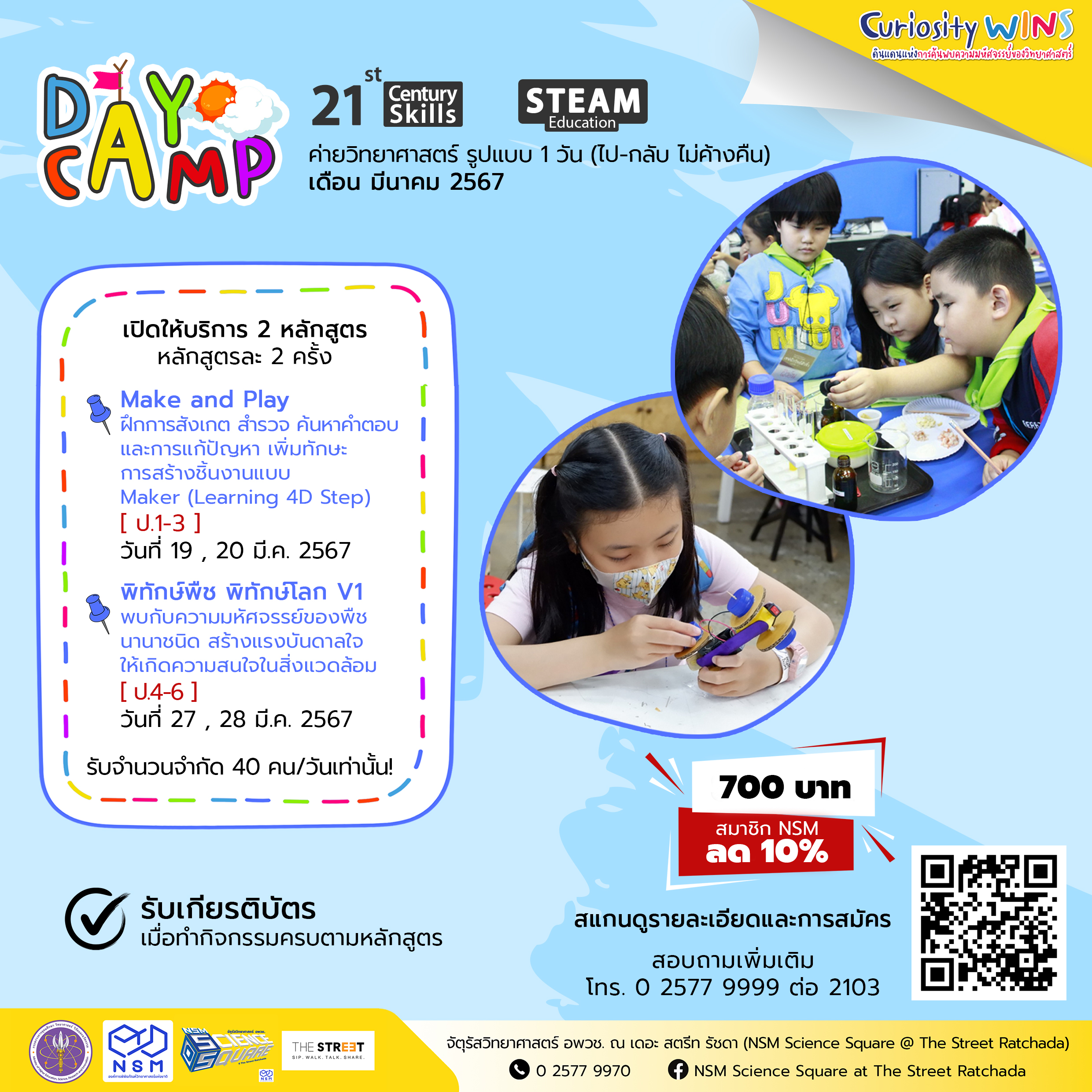 Day Camp เดือน มี.ค.2567 NSM Science Square @ The Street Ratchada