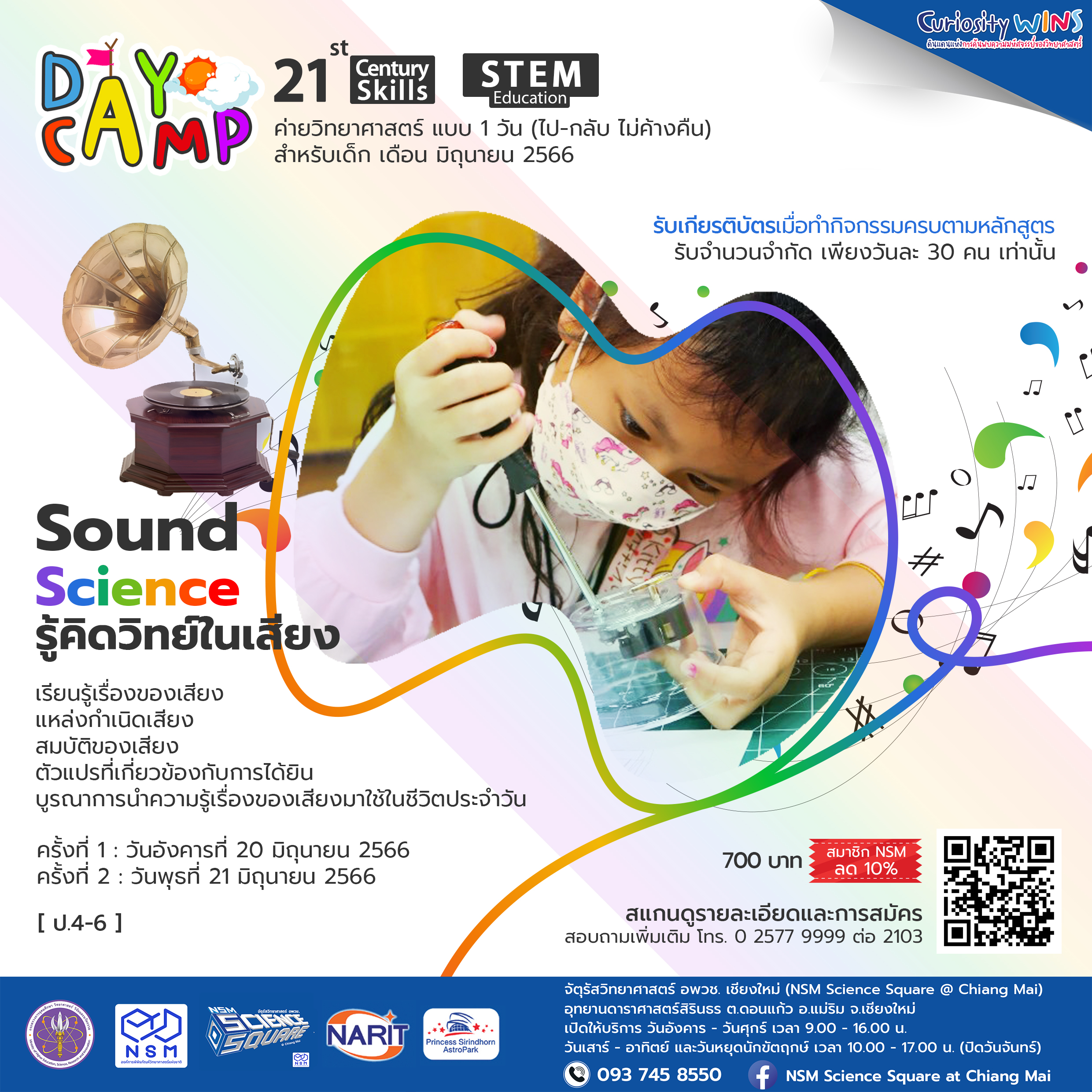 Day Camp เดือน มิ.ย. 2566 NSM Science Square @ Chiang Mai