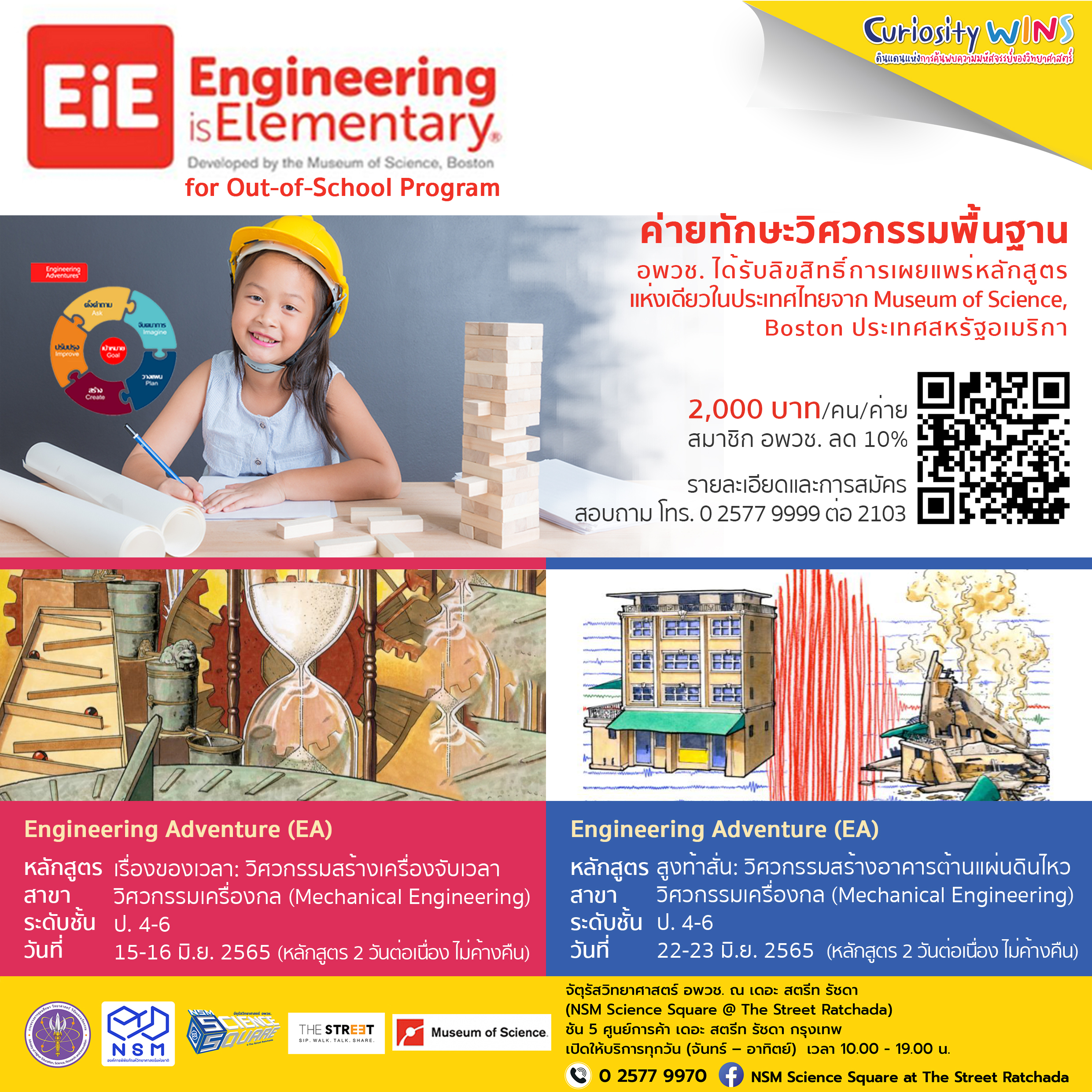 EiE เดือน มิ.ย. 2565