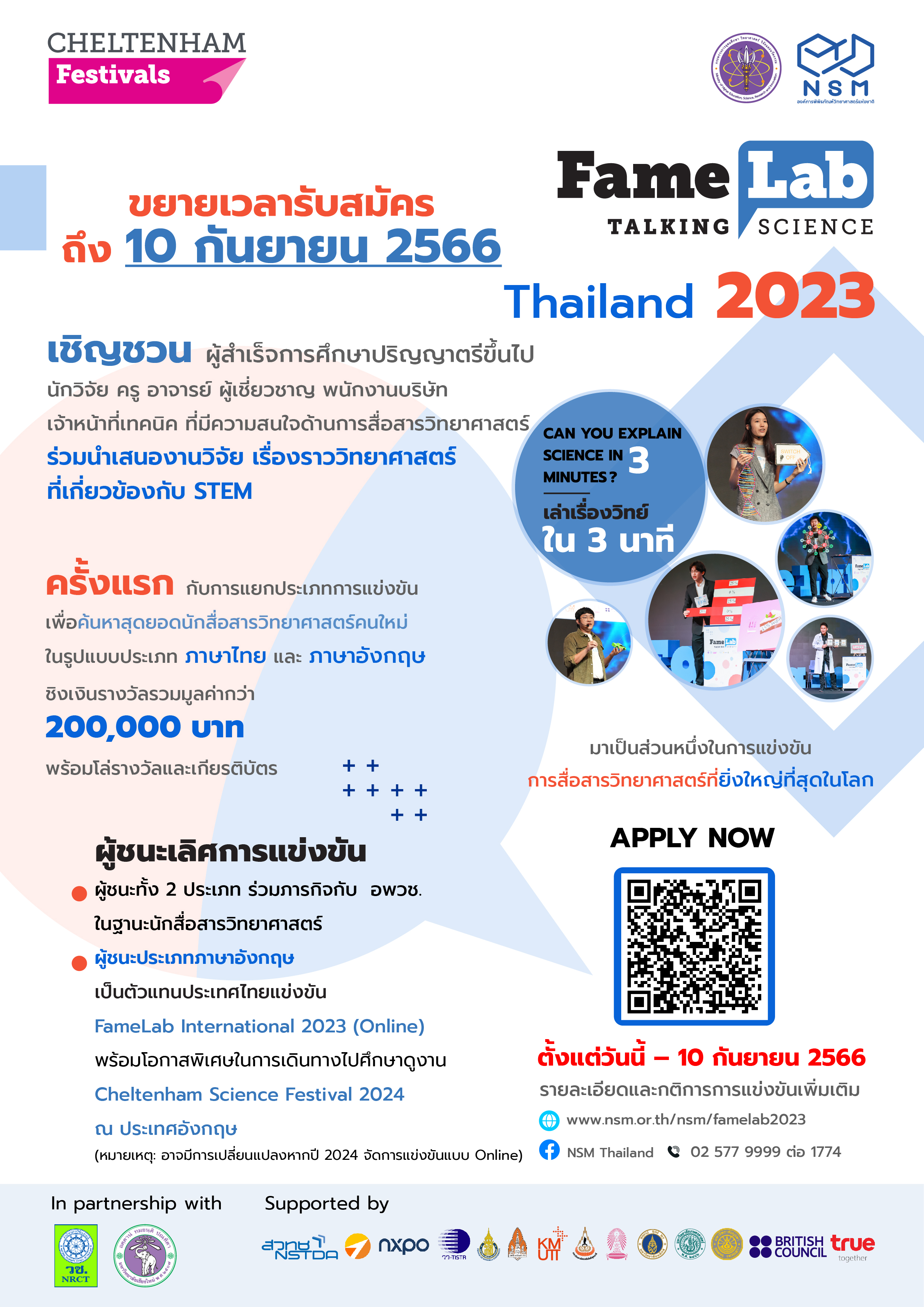 ประกาศขยายการรับสมัคร FameLab Thailand 2023