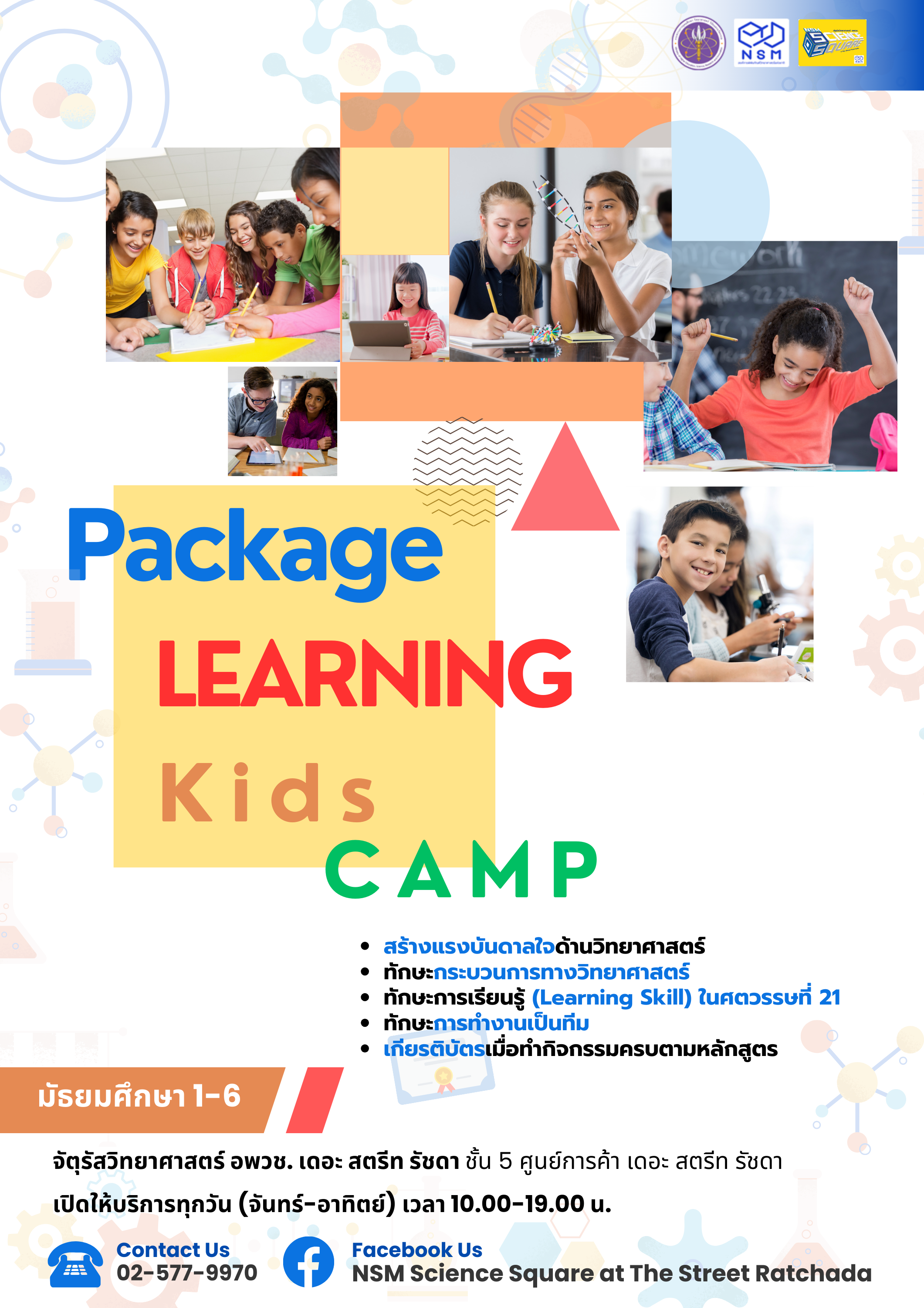 Package Learning ม.1-6