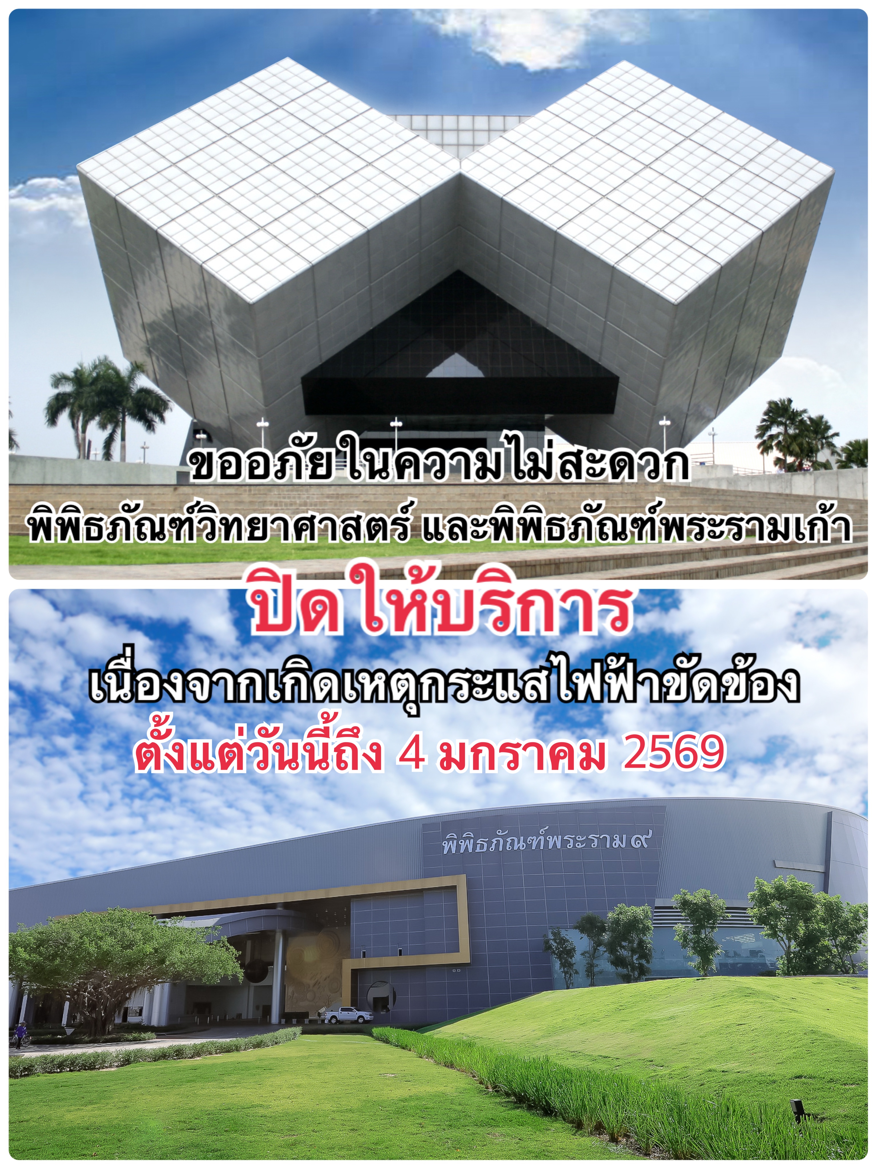 ปิดบริการ