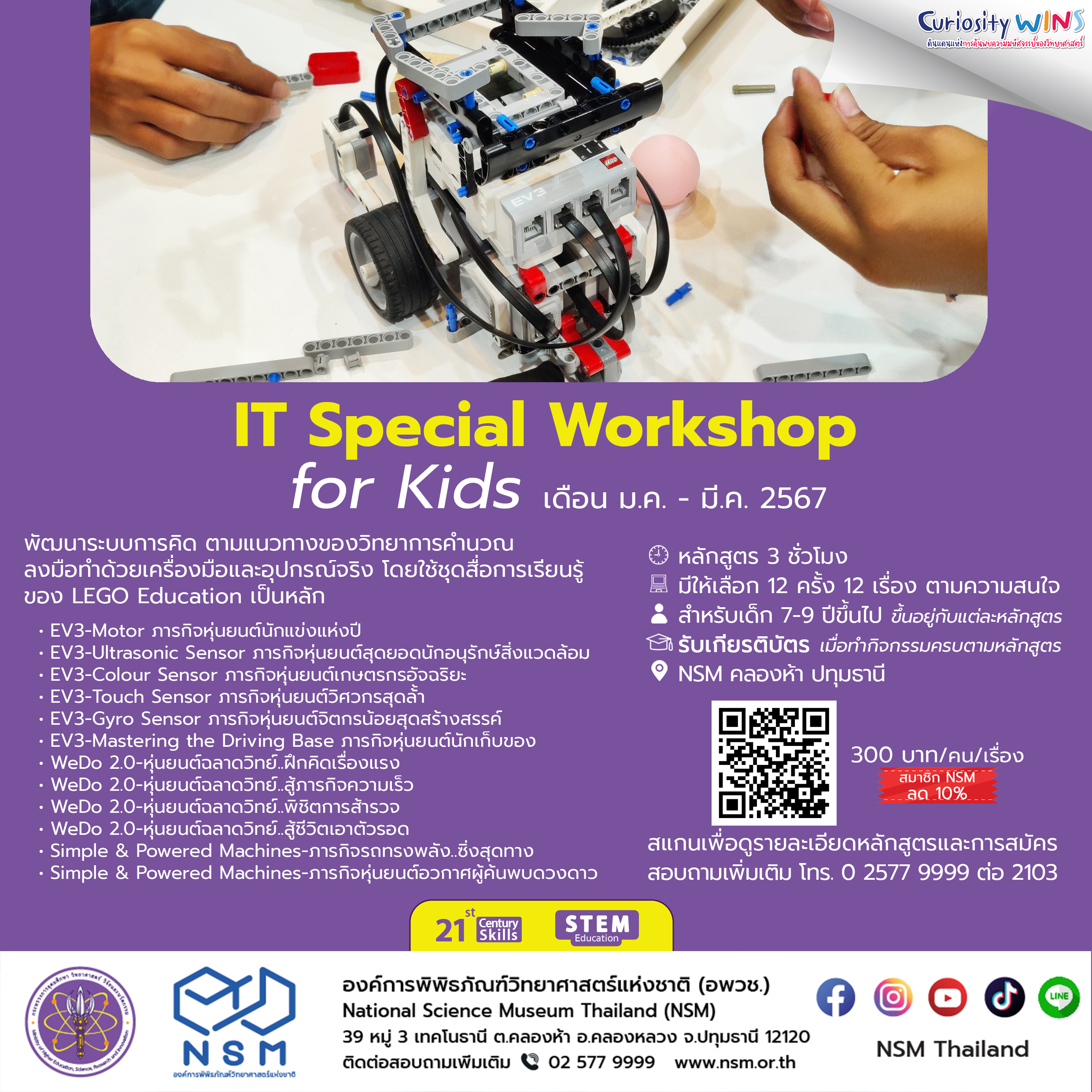 รับสมัคร IT Special Workshop for Kids เดือน ม.ค. - มี.ค. 2567