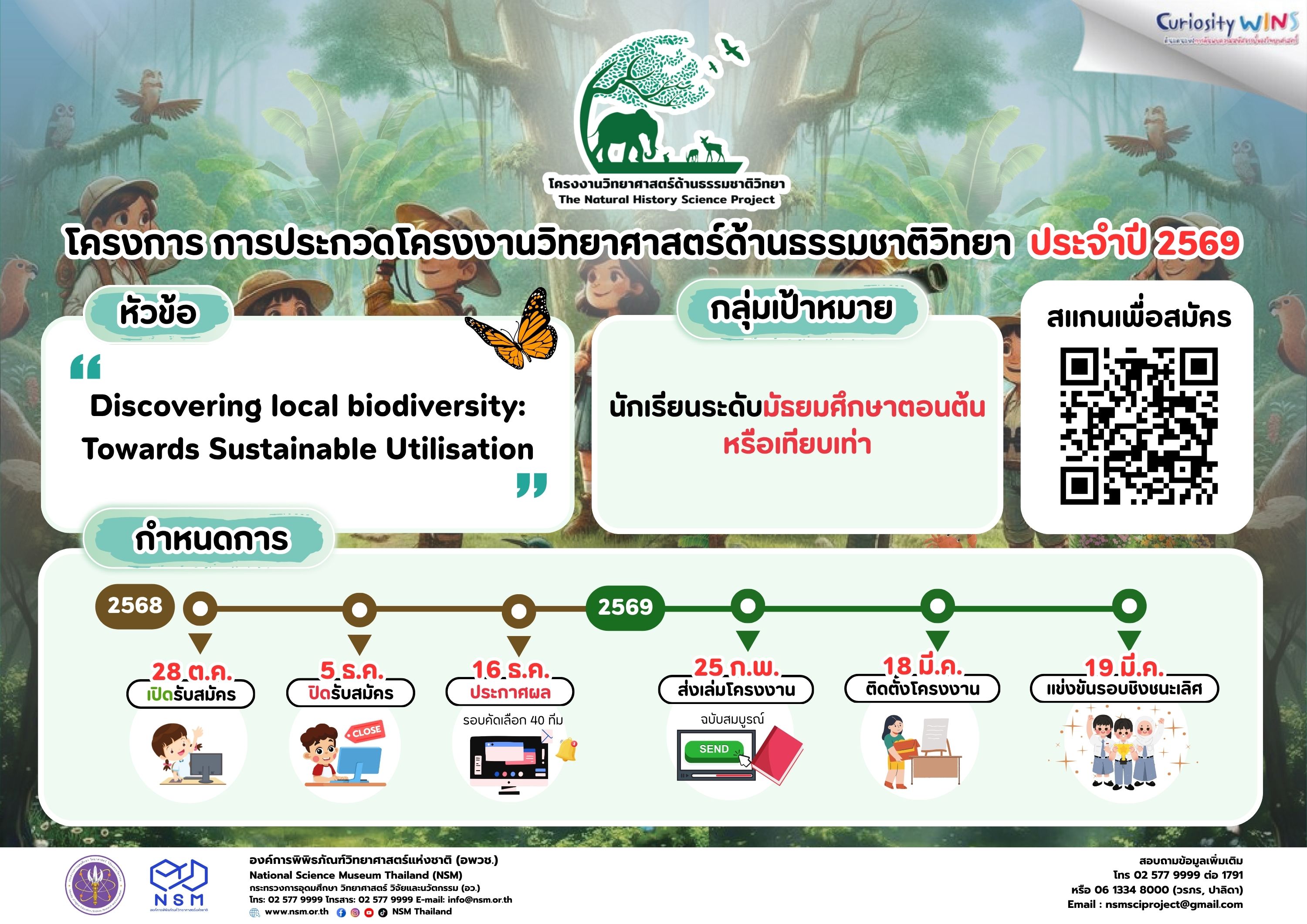 Timeline โครงงานธรรมชาติ 2569