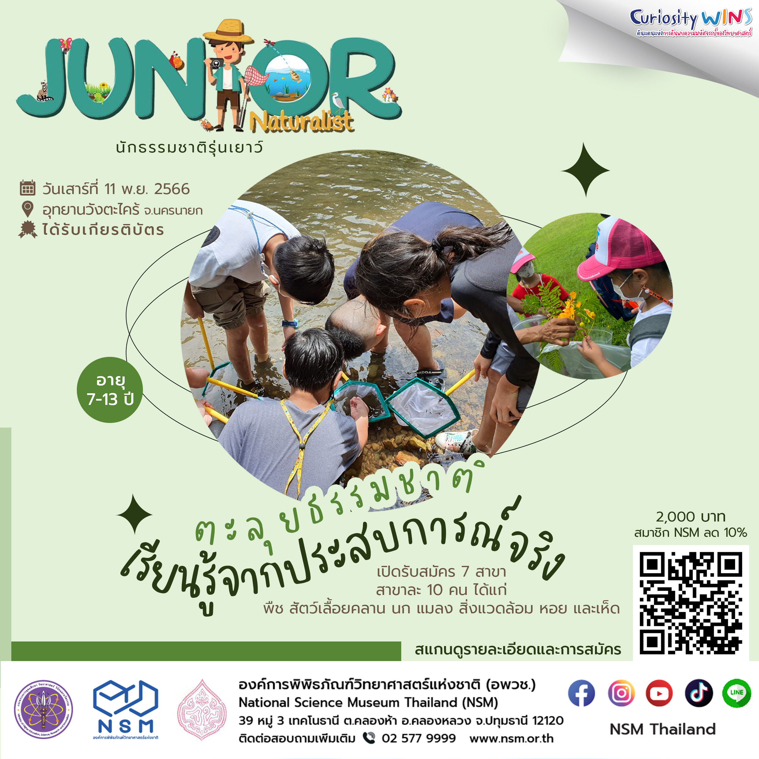 Junior Naturalist เดือน พ.ย. 2566