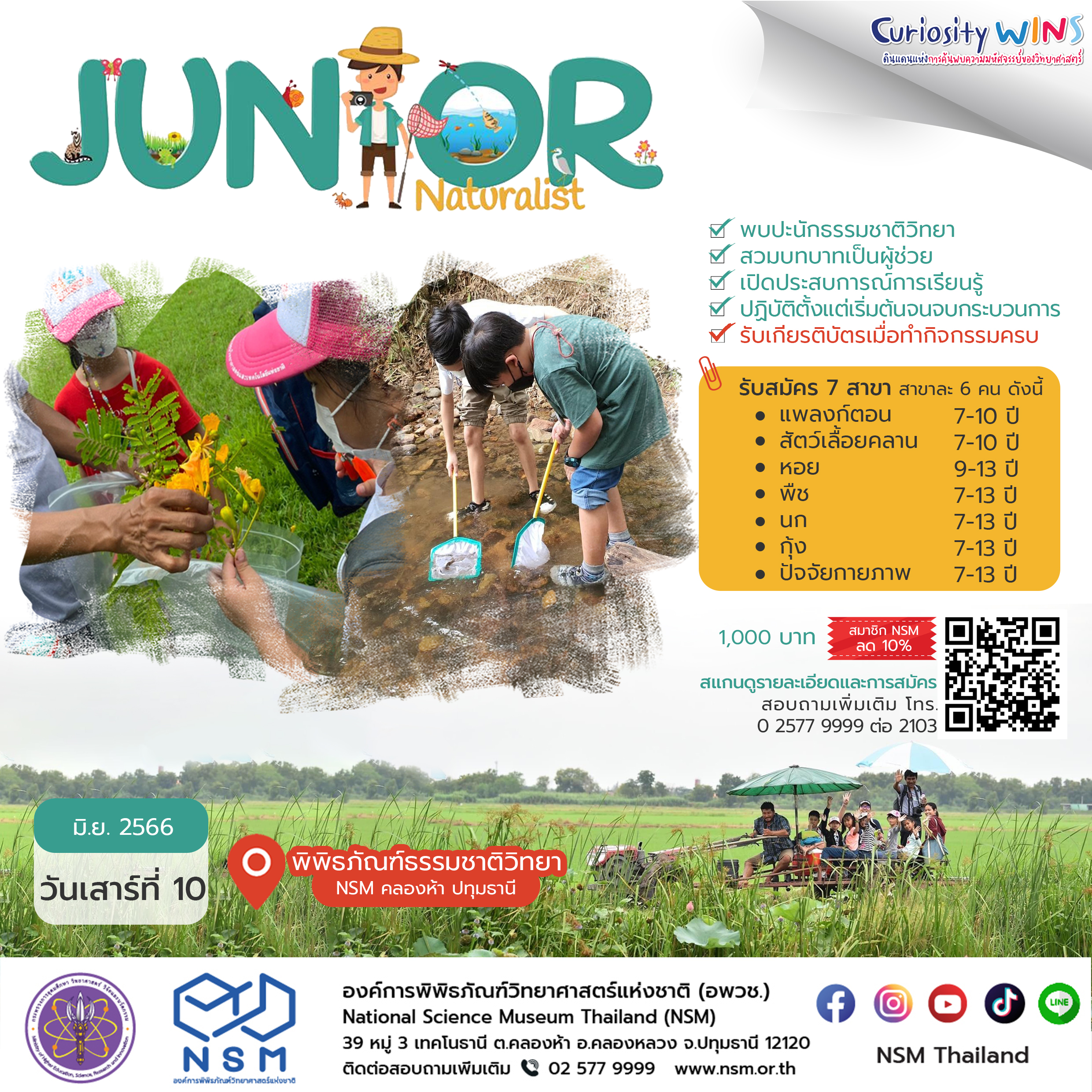 Junior Naturalist เดือน มิ.ย. 2566