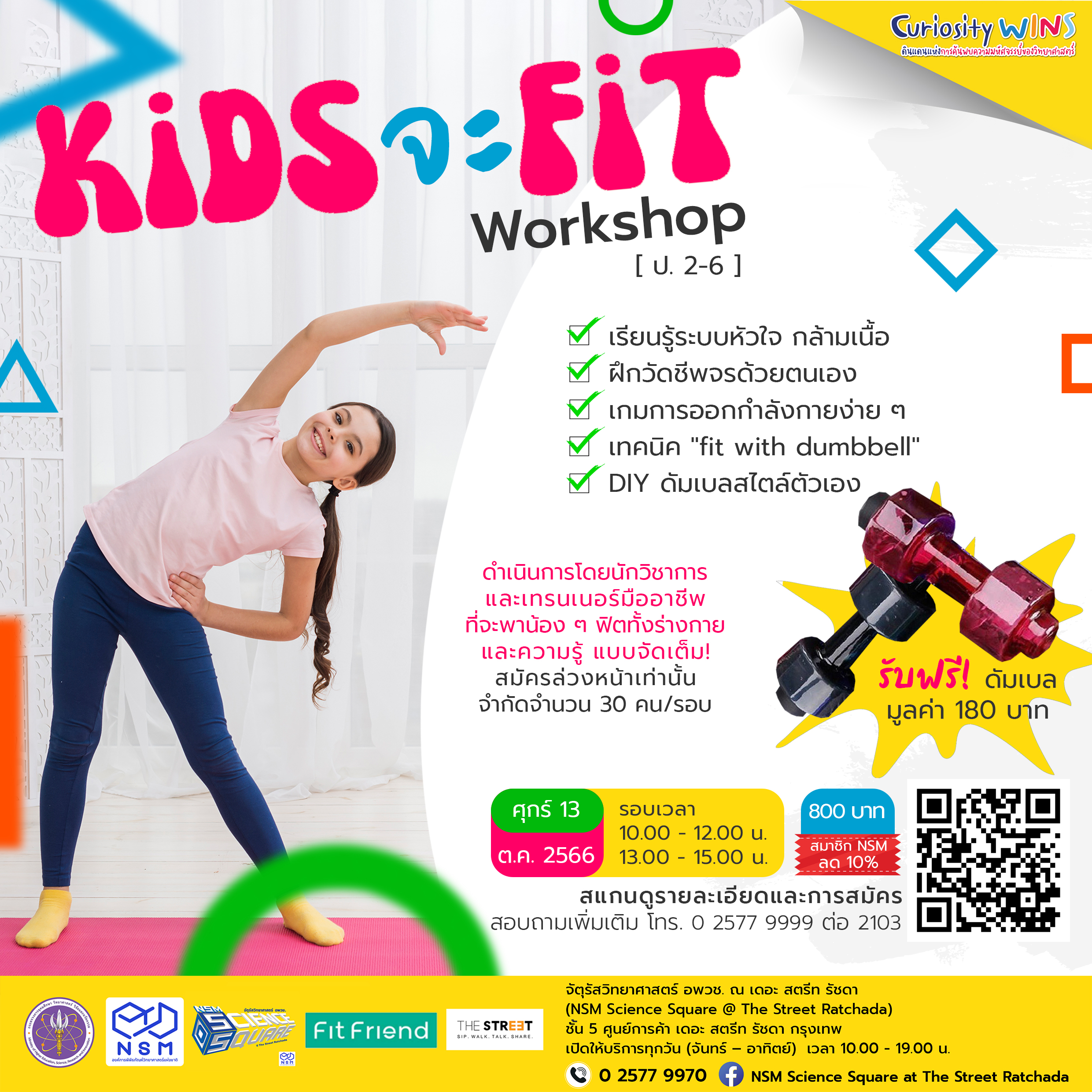 KiDS จะ FiT | Workshop