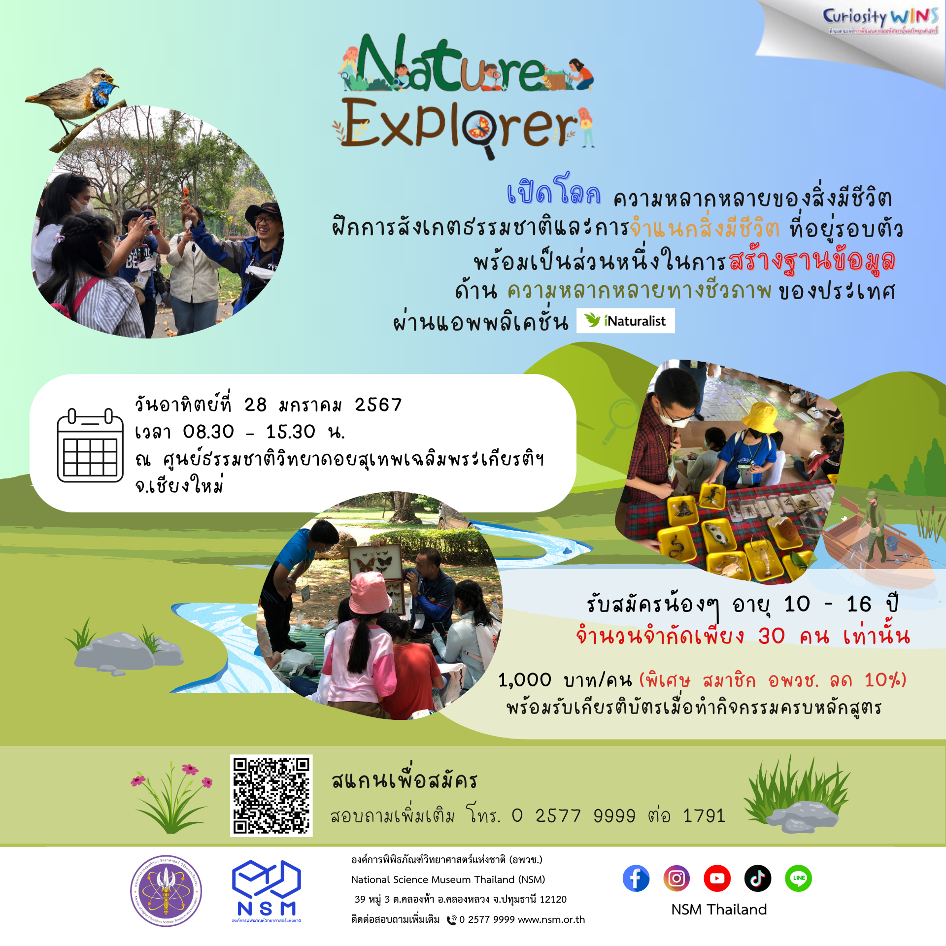 Nature Explorer เดือน ม.ค. 2567