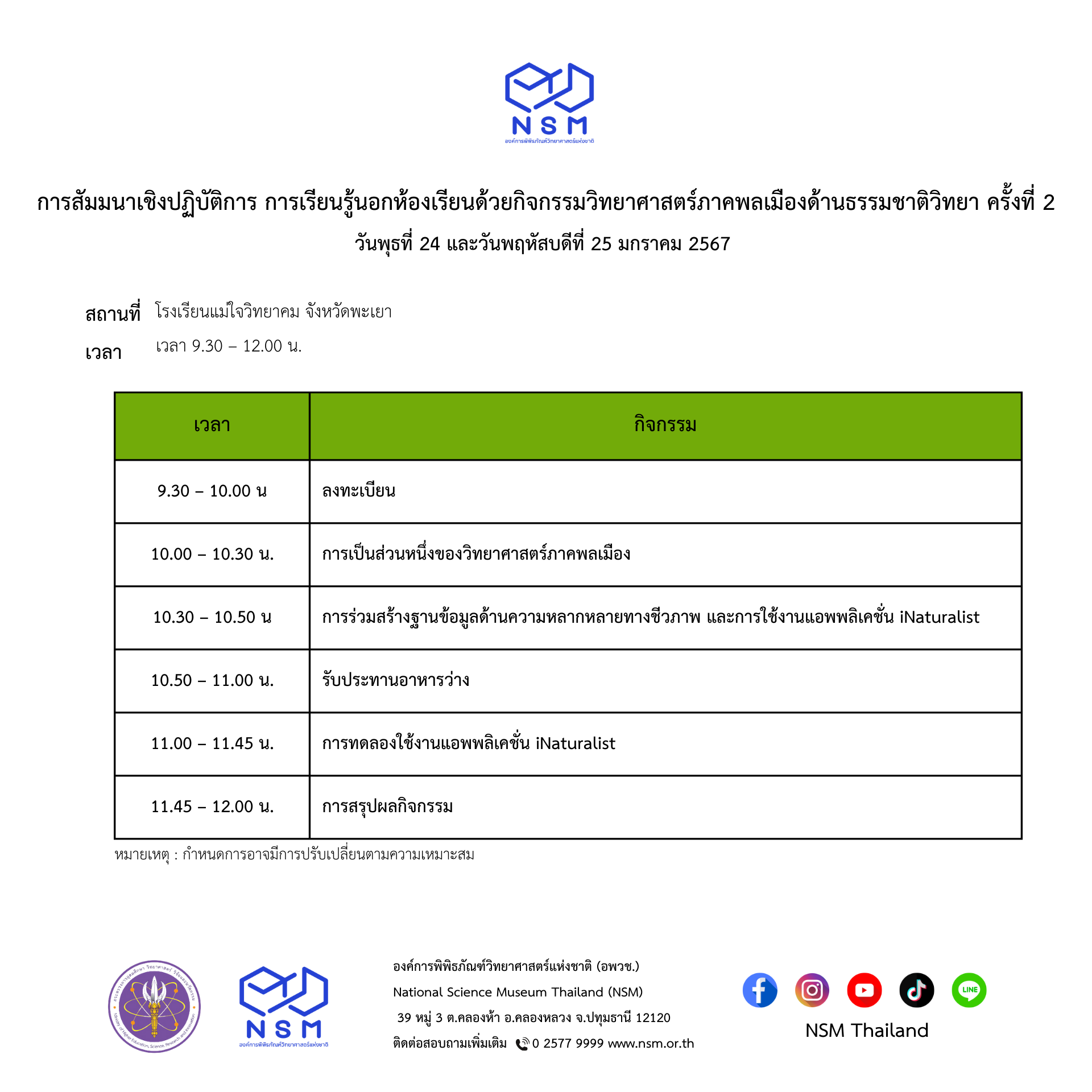 กำหนดการ