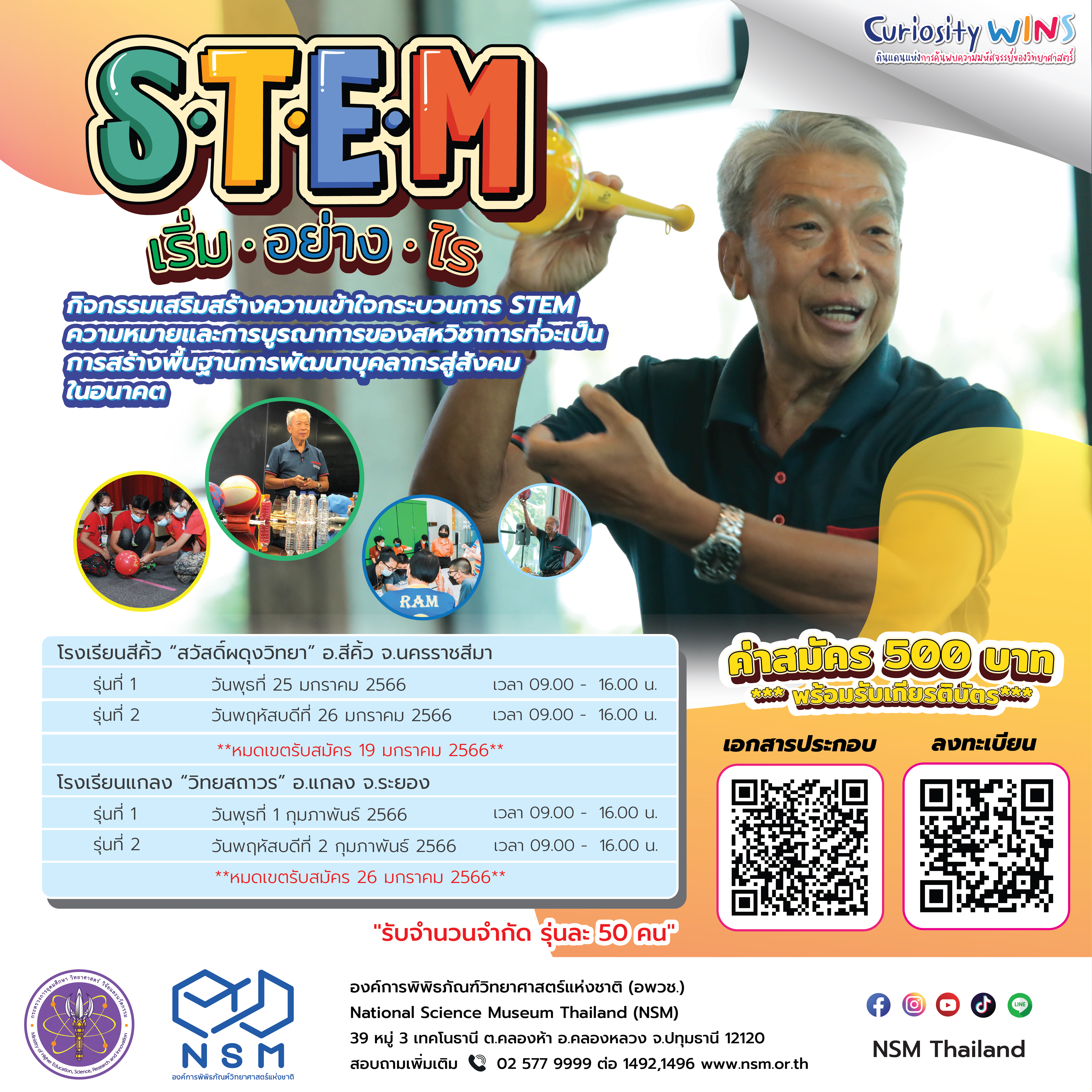 Workshop STEM เริ่มอย่างไร?