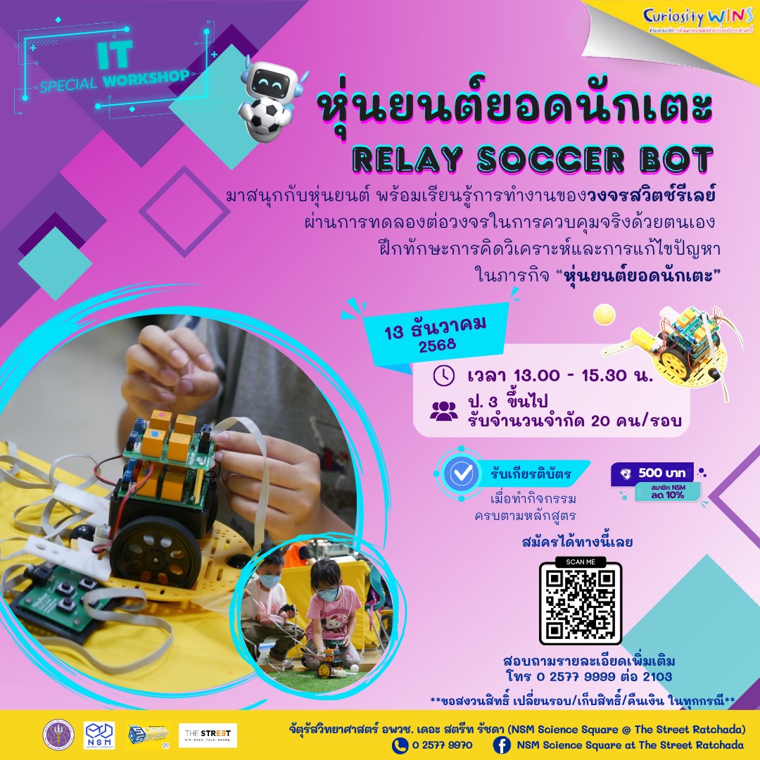 หุ่นยนต์ยอดนักเตะ