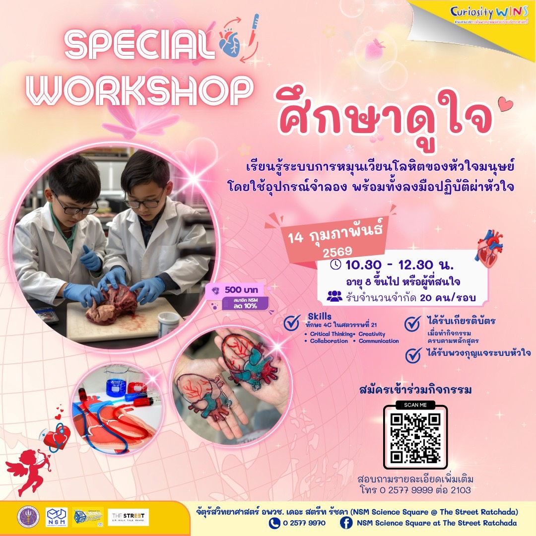 ศึกษาดูใจ