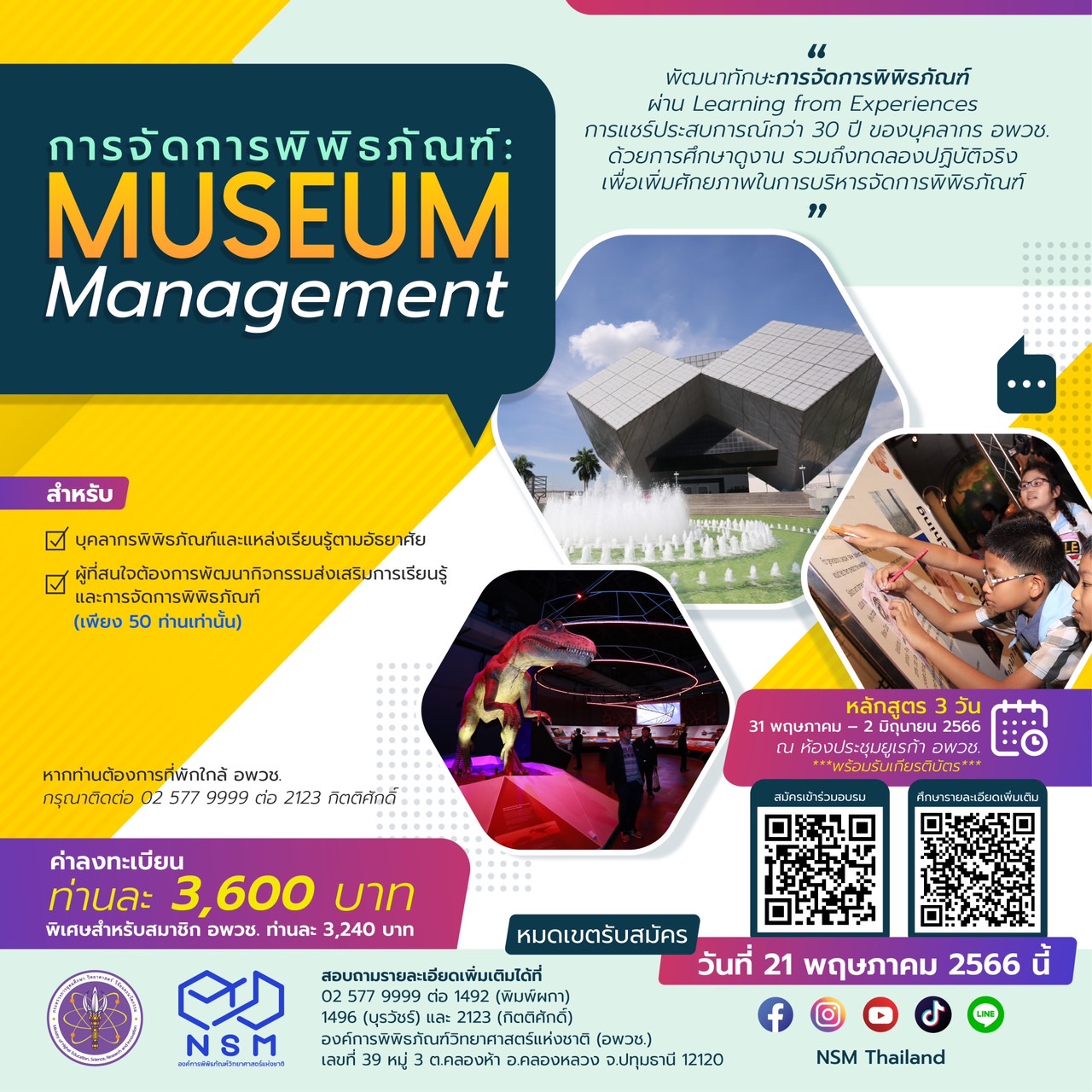 การจัดการพิพิธภัณฑ์