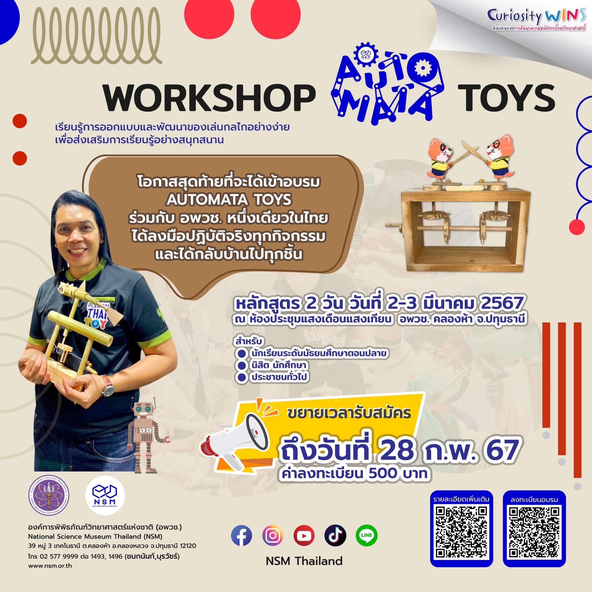 ขยายเวลา