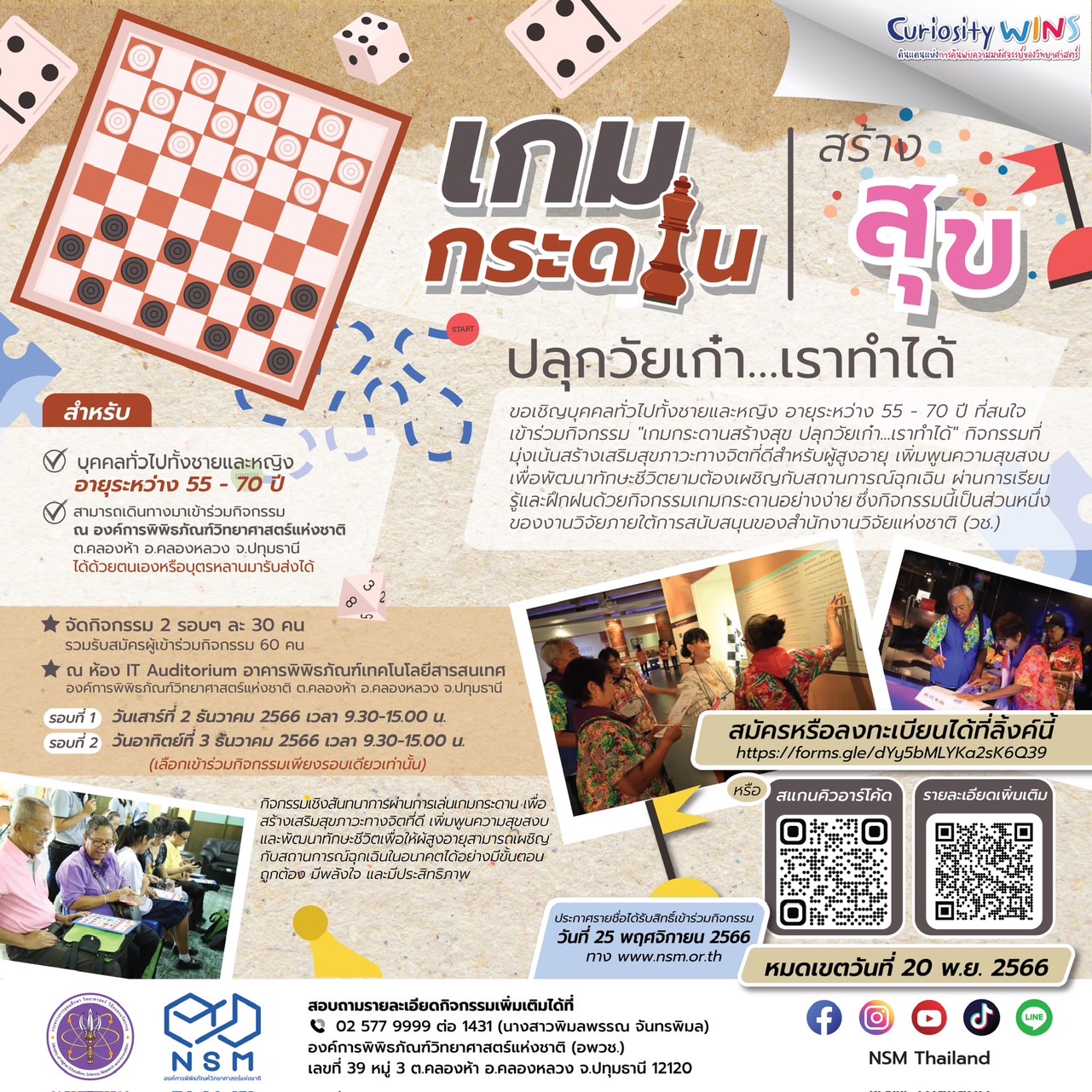 เกมกระดานสร้างสุข ปลุกวัยเก๋า...เราทำได้