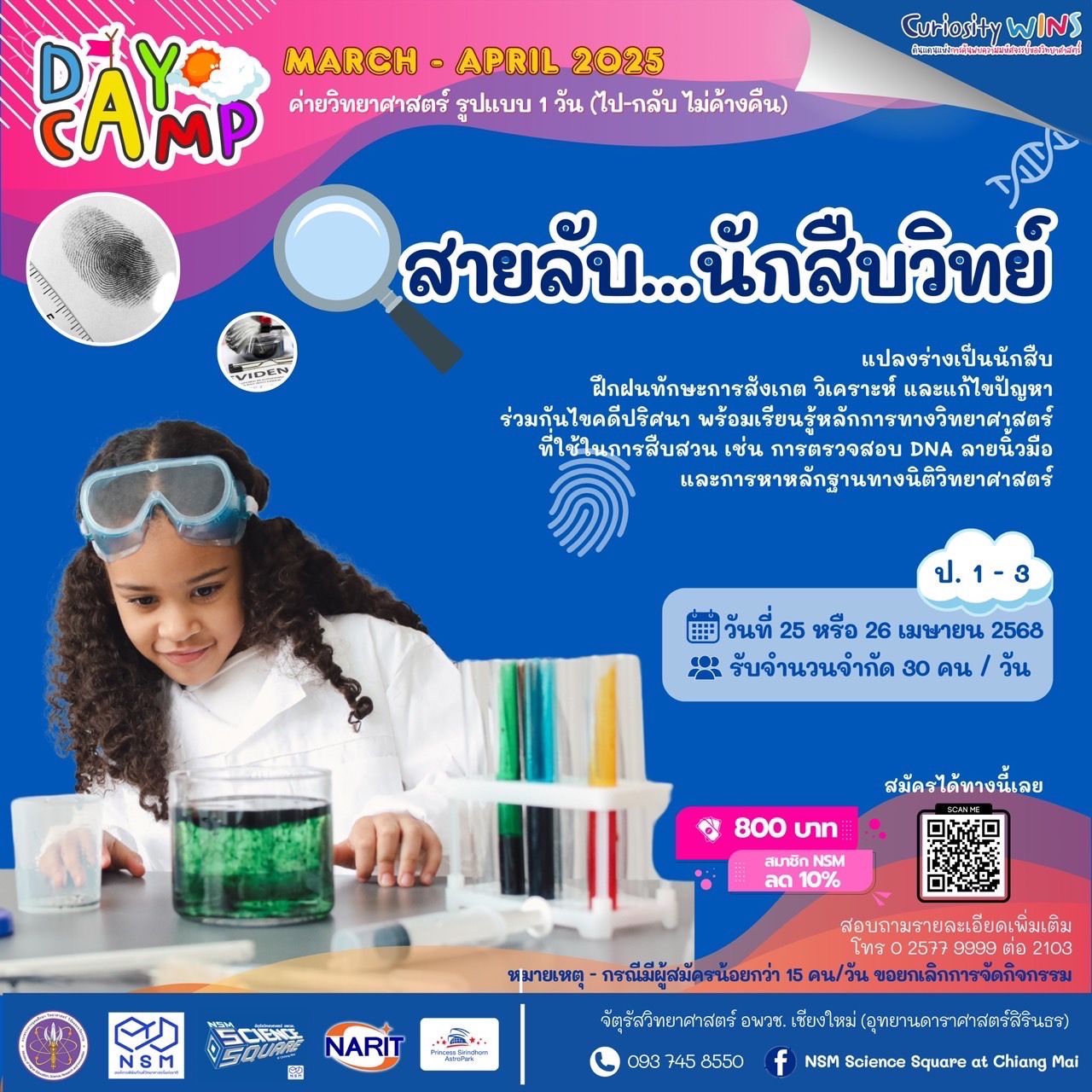 สายลับ