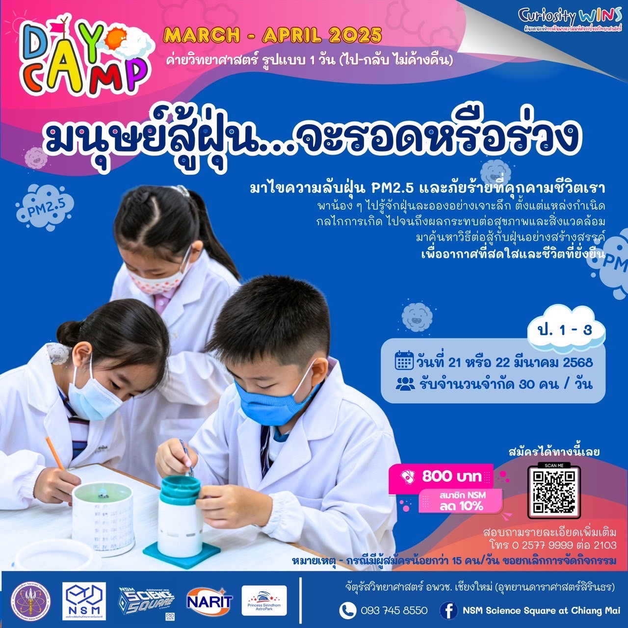ฝุ่นเชียงใหม่