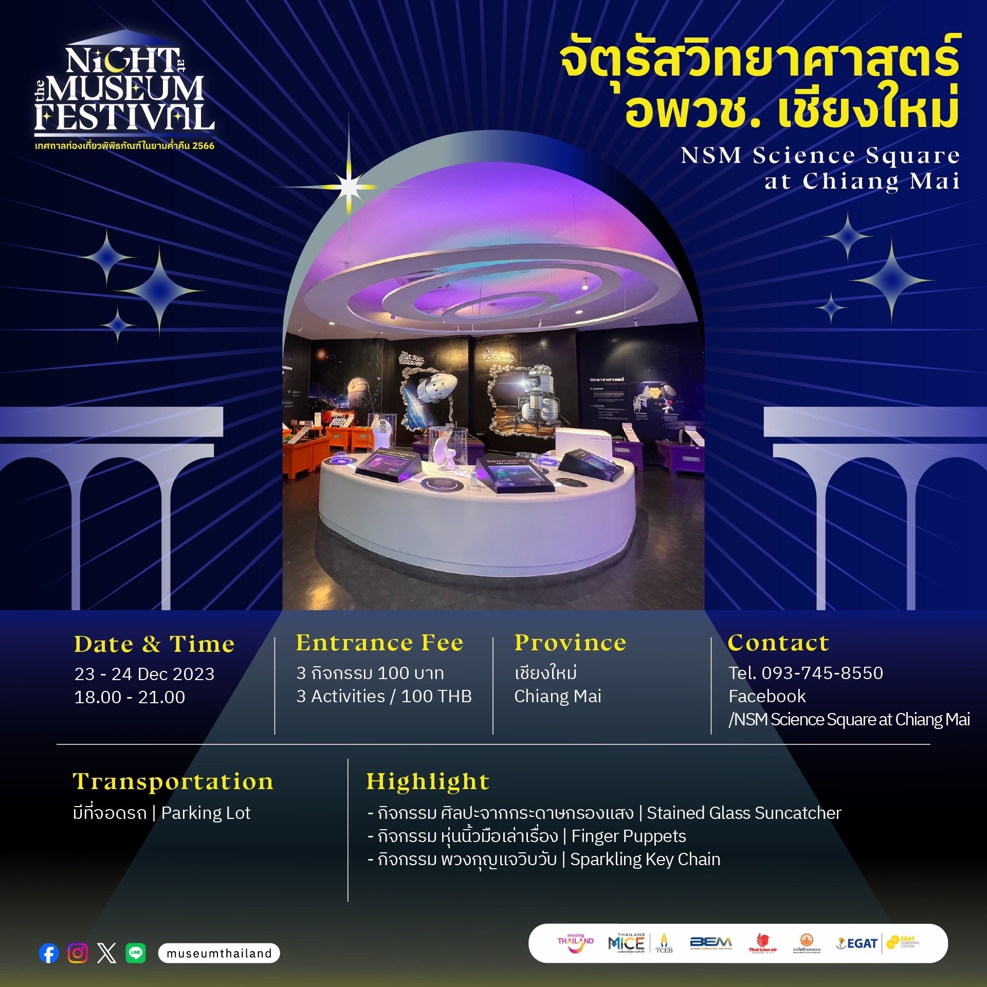 เชียงใหม่