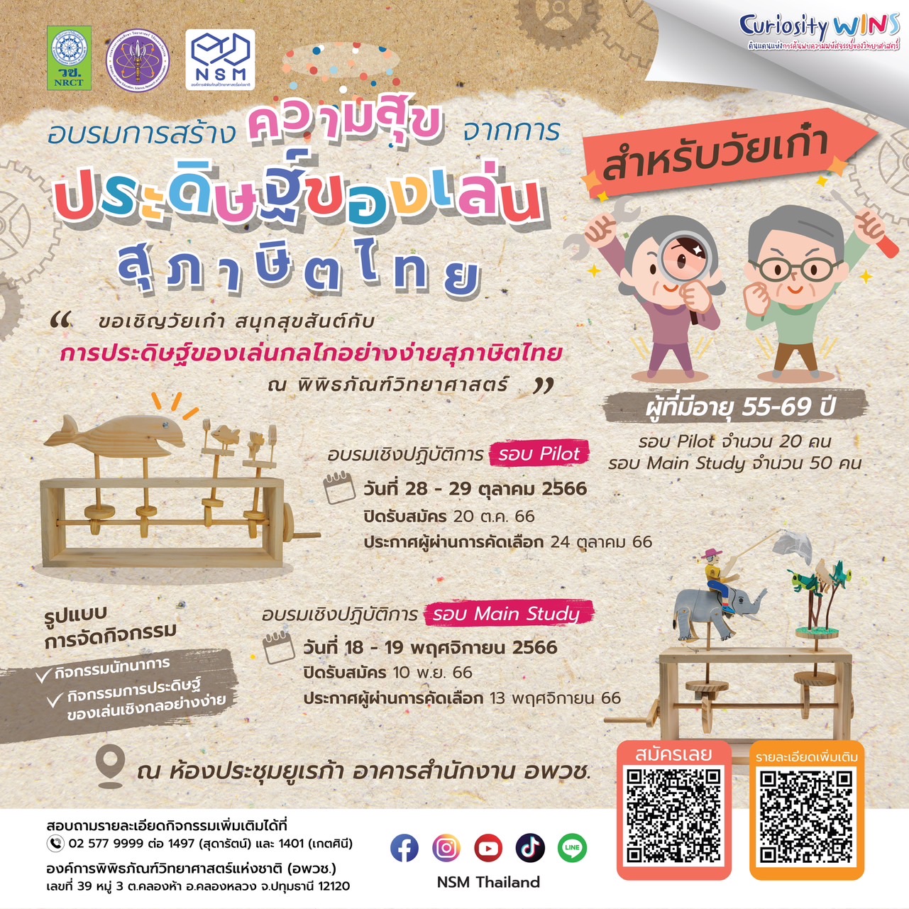 อบรมการสร้างความสุขจากการประดิษฐ์ของเล่นสุภาษิตไทย