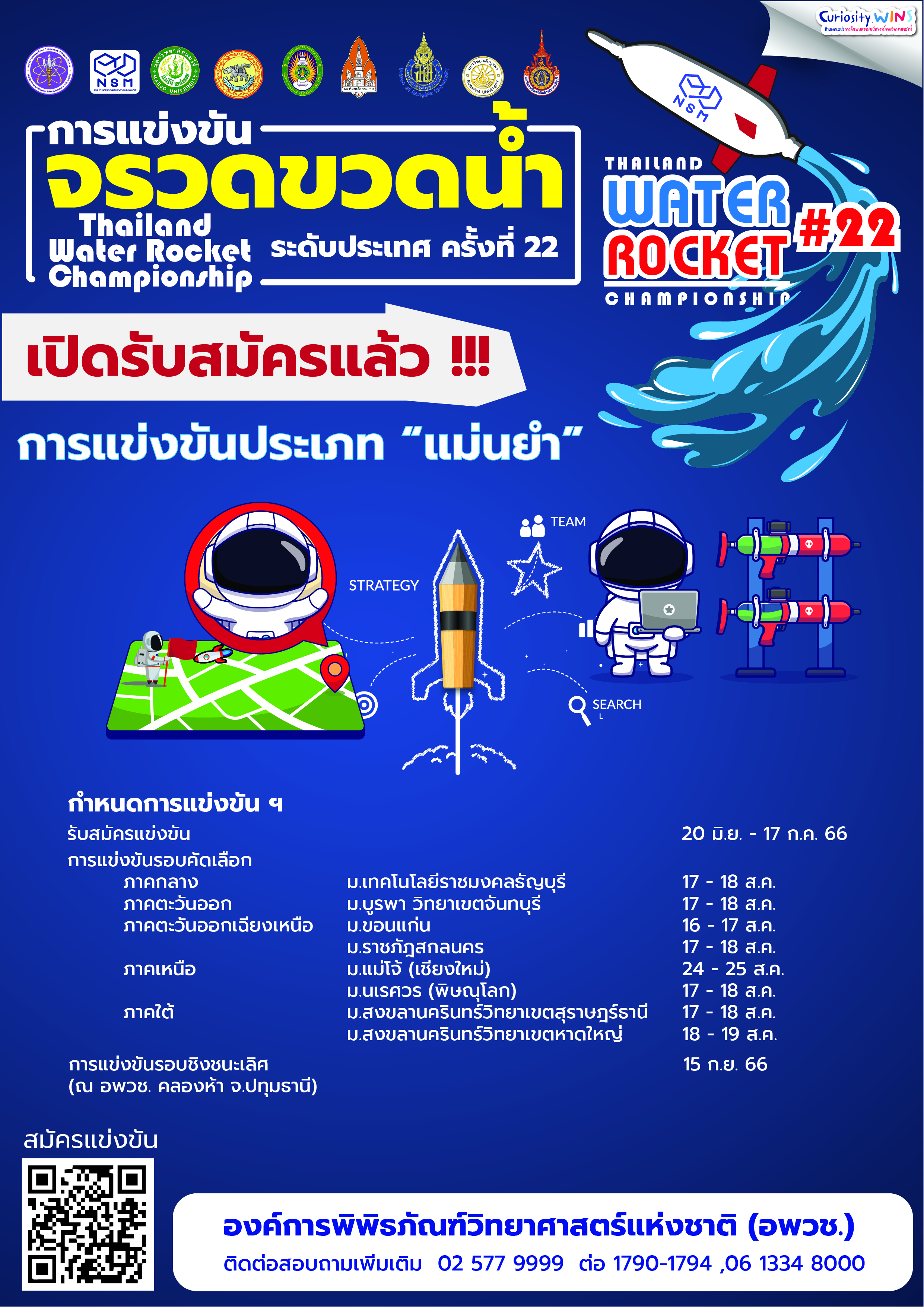 Poster การแข่งขัน ฯ