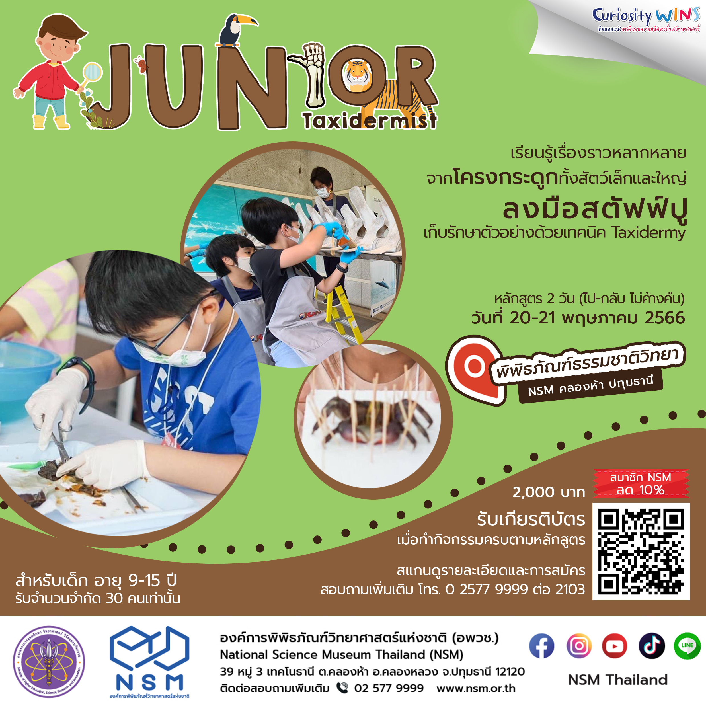 Junior Taxidermist เดือน พ.ค. 2566