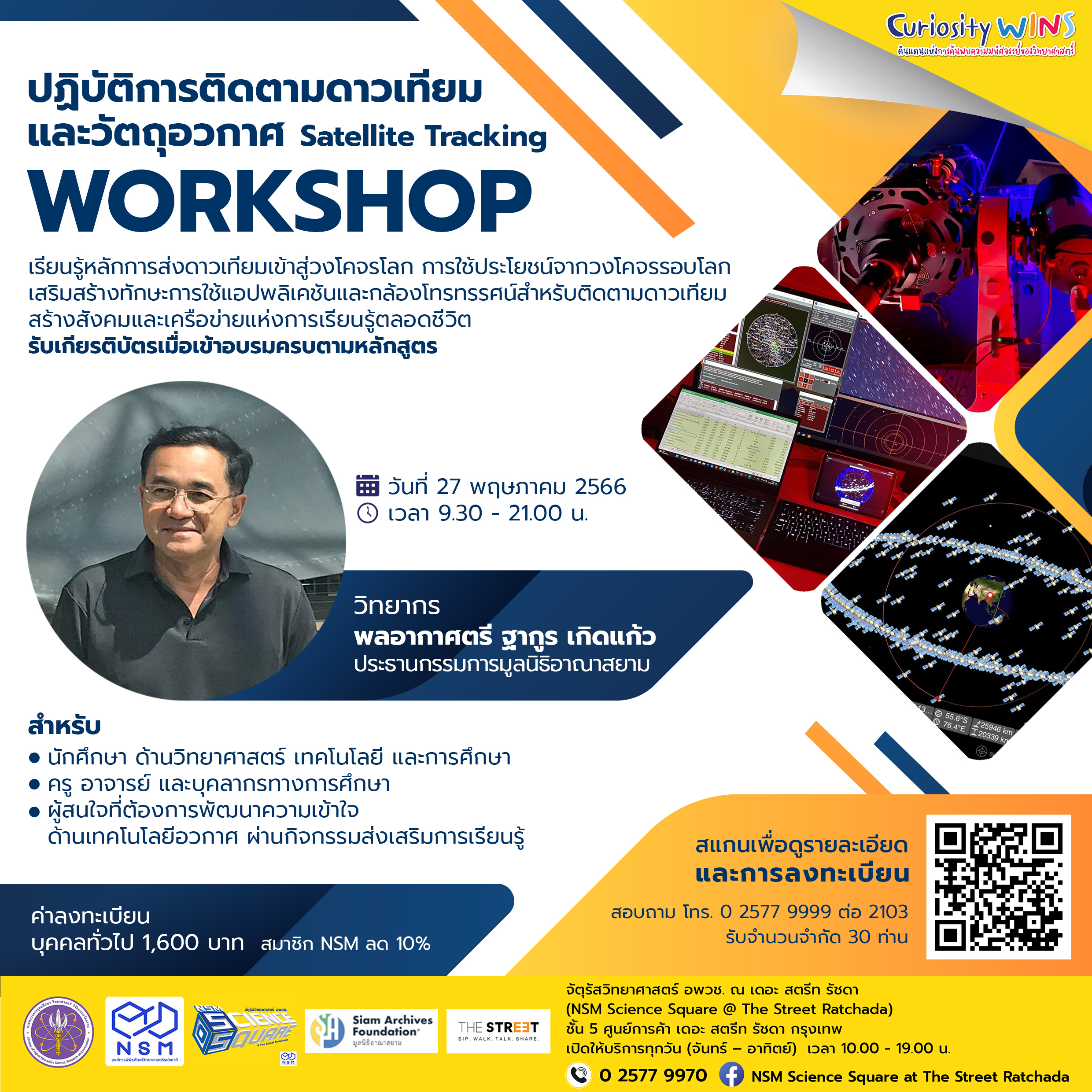 ปฏิบัติการติดตามดาวเทียมและวัตถุอวกาศ (Satellite Tracking Workshop)