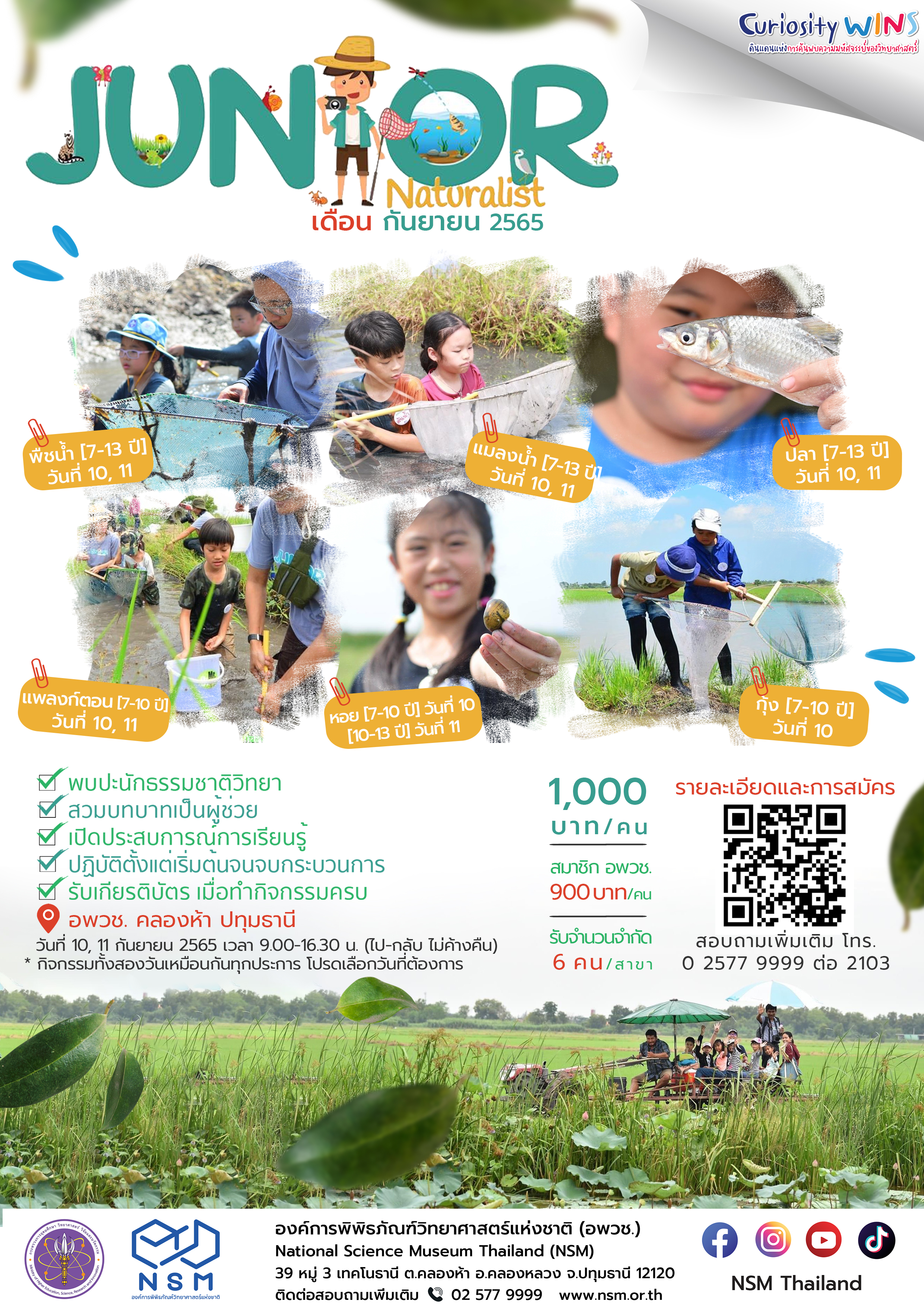 Junior Naturalist เดือน ก.ย. 2565