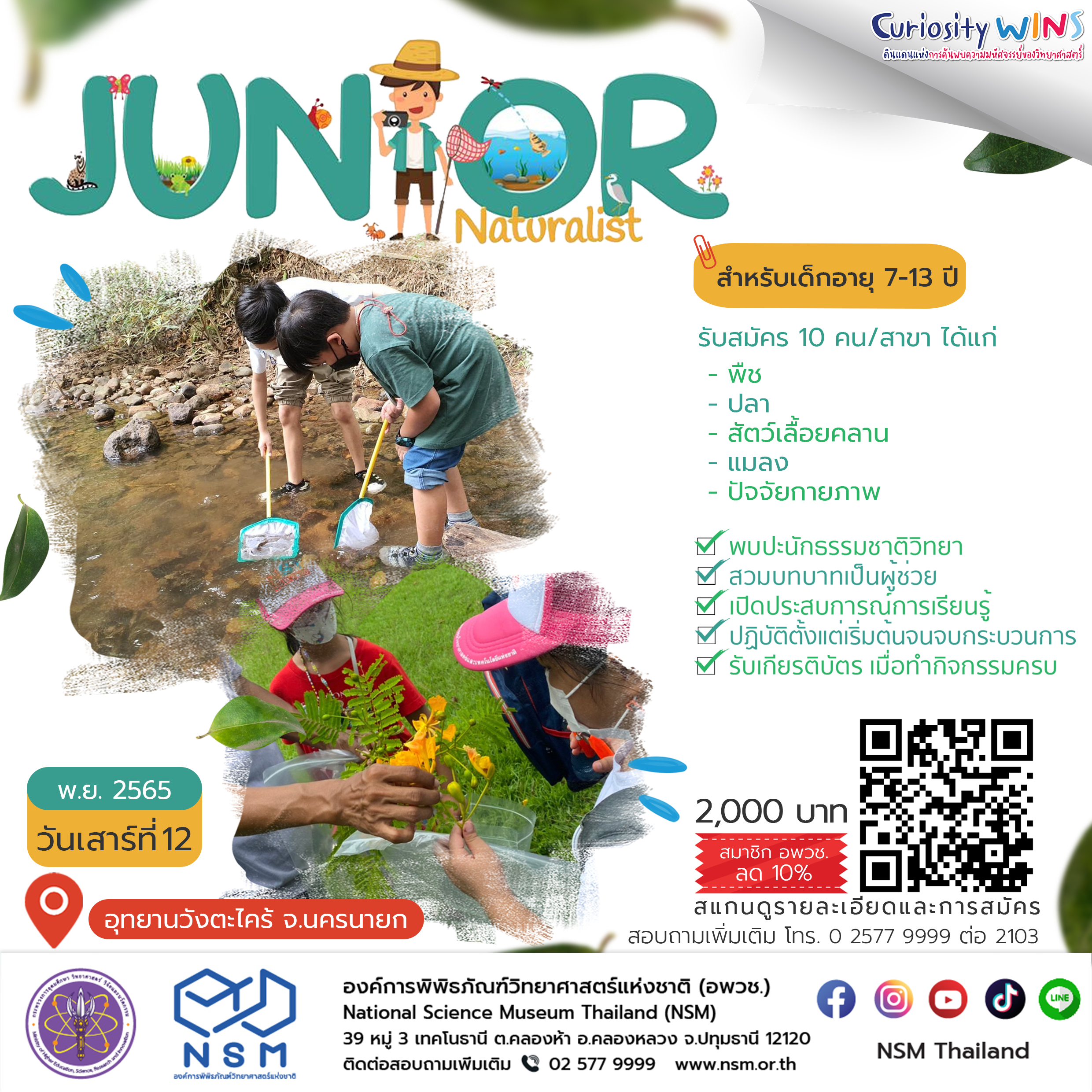 Junior Naturalist เดือน พ.ย. 2565