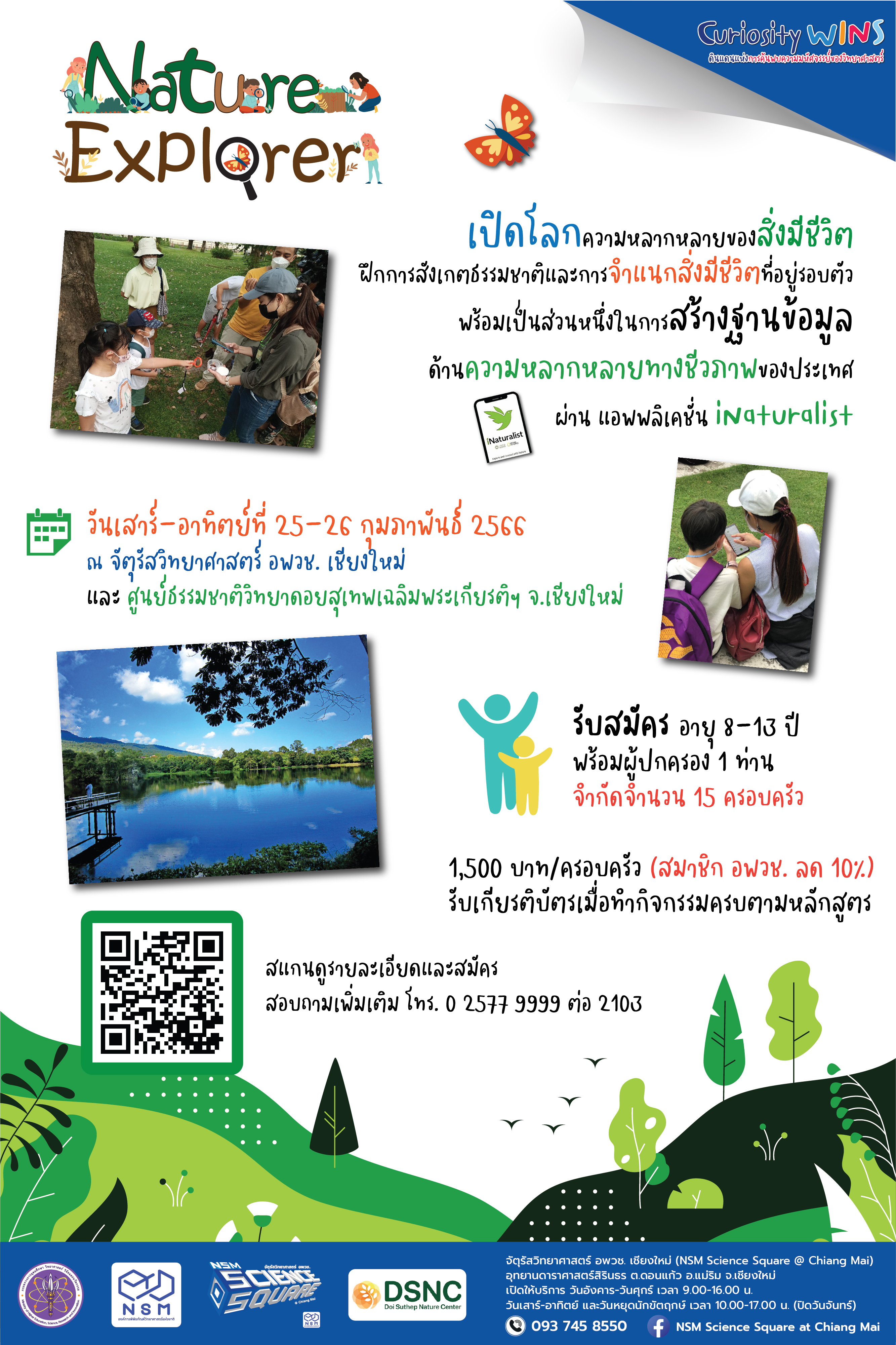 Nature Explorer ครั้งที่ 1 เดือน ก.พ. 2566