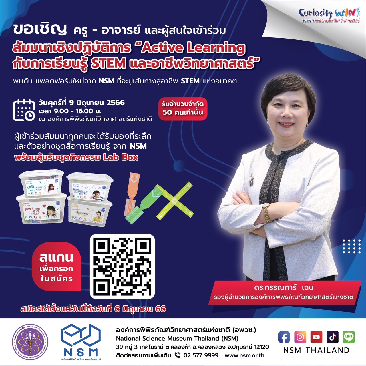 สัมมนาเชิงปฏิบัติการ "Active Learning กับการเรียนรู้ STEM และอาชีพวิทยาศาสตร์"
