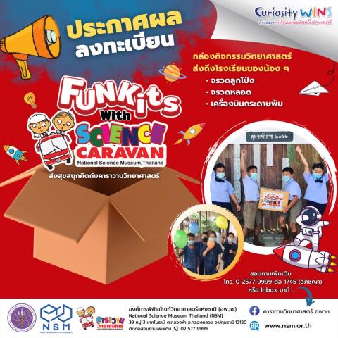 กิจกรรมส่งสุขสนุกคิดกับคาราวานวิทยาศาสตร์ Fun Kit Wit Science Caravan